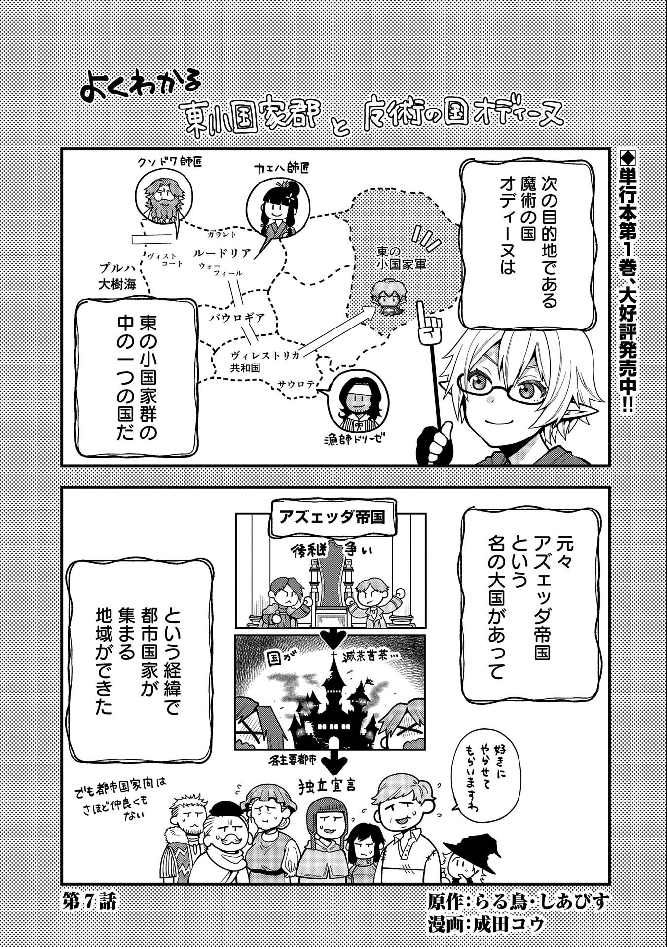 TENSEI SHITE HIGH ELF NI NARIMASHITAGA, SLOW LIFE WA 120-NEN DE AKIMASHITA - raw - Chapter 7 - https://jpdd.ccdd.to/JPDD/tenseishitehighelfninarimashitagaslowlifewa120nendeakimashita/186785/rkumcwldy3d.jpg