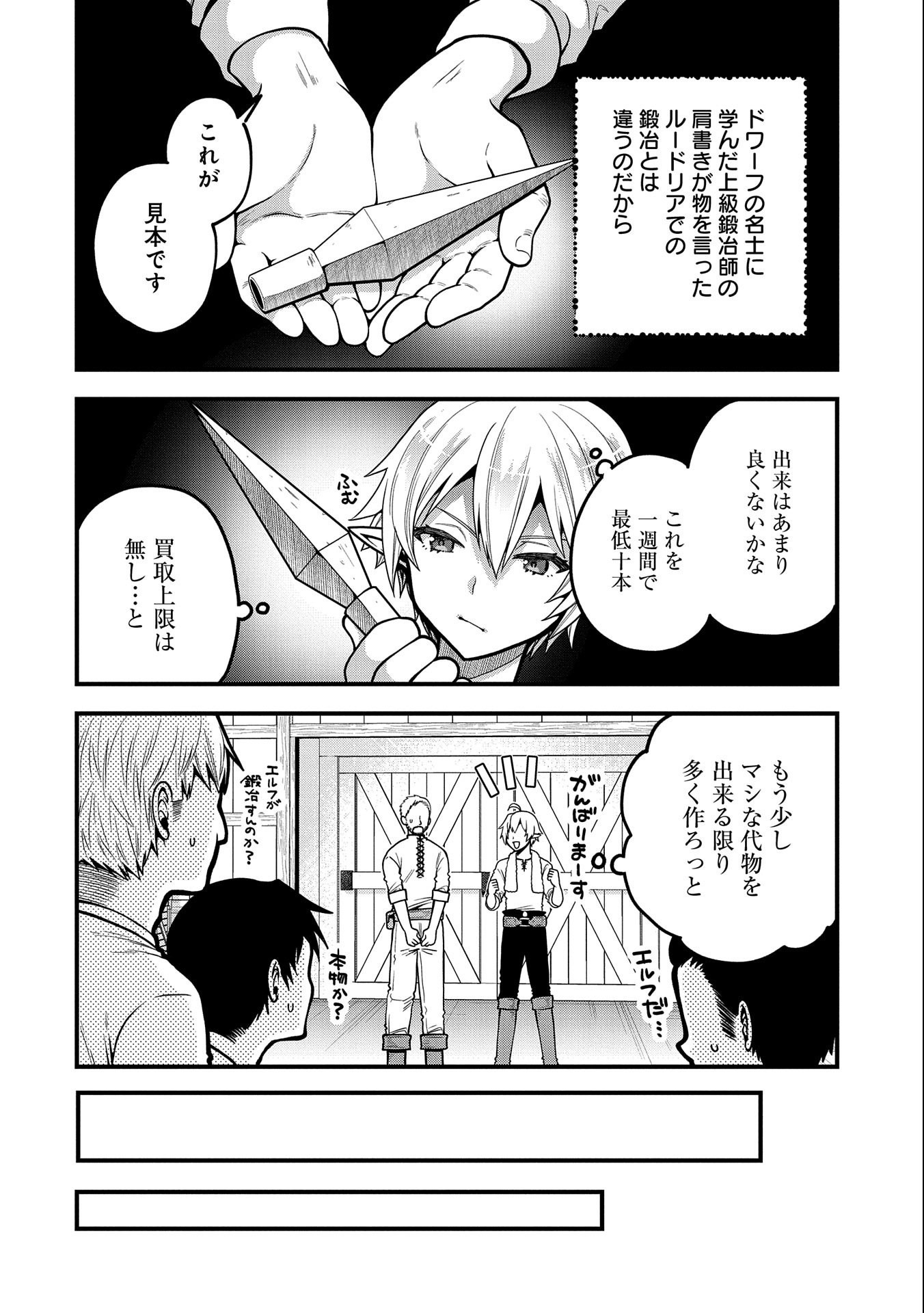 TENSEI SHITE HIGH ELF NI NARIMASHITAGA, SLOW LIFE WA 120-NEN DE AKIMASHITA - raw - Chapter 7 - https://jpdd.ccdd.to/JPDD/tenseishitehighelfninarimashitagaslowlifewa120nendeakimashita/186785/rvkiwitvk1i.jpg