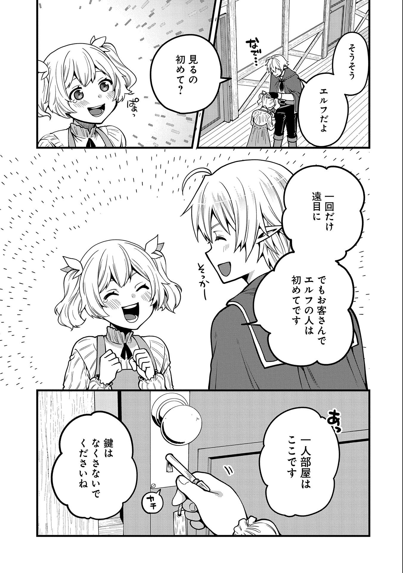TENSEI SHITE HIGH ELF NI NARIMASHITAGA, SLOW LIFE WA 120-NEN DE AKIMASHITA - raw - Chapter 7 - https://jpdd.ccdd.to/JPDD/tenseishitehighelfninarimashitagaslowlifewa120nendeakimashita/186785/skrcdo0qfma.jpg