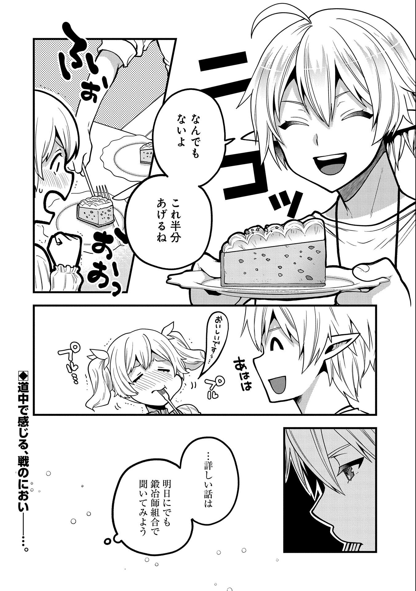 TENSEI SHITE HIGH ELF NI NARIMASHITAGA, SLOW LIFE WA 120-NEN DE AKIMASHITA - raw - Chapter 7 - https://jpdd.ccdd.to/JPDD/tenseishitehighelfninarimashitagaslowlifewa120nendeakimashita/186785/uzccaervbvi.jpg