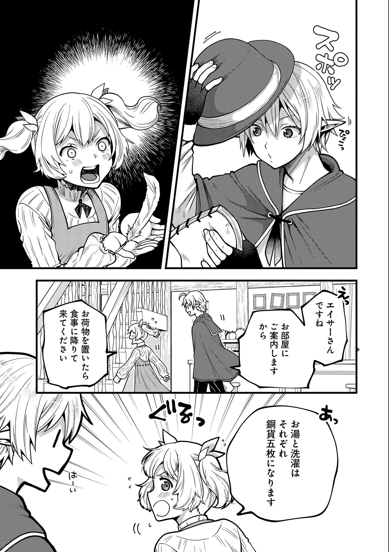 TENSEI SHITE HIGH ELF NI NARIMASHITAGA, SLOW LIFE WA 120-NEN DE AKIMASHITA - raw - Chapter 7 - https://jpdd.ccdd.to/JPDD/tenseishitehighelfninarimashitagaslowlifewa120nendeakimashita/186785/vnaipxvt2yt.jpg