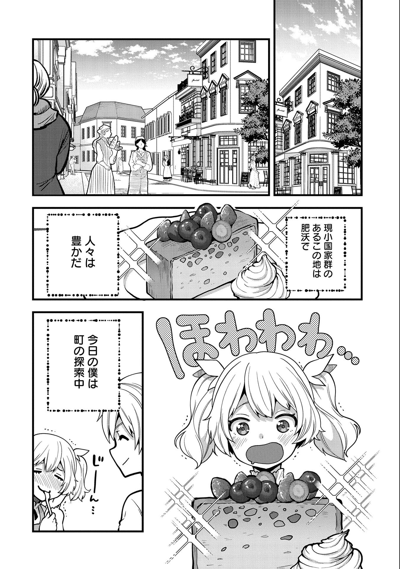 TENSEI SHITE HIGH ELF NI NARIMASHITAGA, SLOW LIFE WA 120-NEN DE AKIMASHITA - raw - Chapter 7 - https://jpdd.ccdd.to/JPDD/tenseishitehighelfninarimashitagaslowlifewa120nendeakimashita/186785/xgqi0dx2qit.jpg