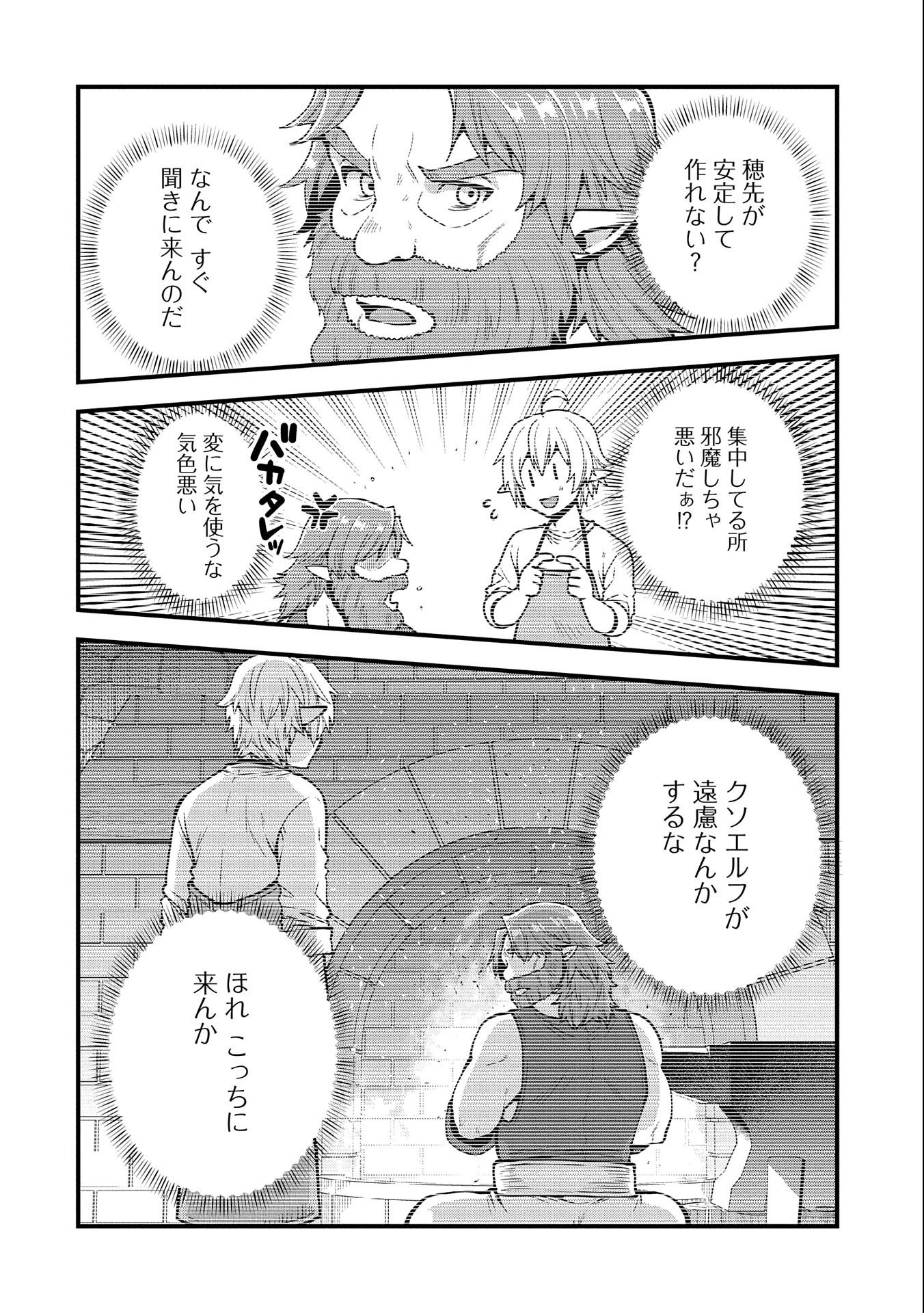 TENSEI SHITE HIGH ELF NI NARIMASHITAGA, SLOW LIFE WA 120-NEN DE AKIMASHITA - raw - Chapter 7 - https://jpdd.ccdd.to/JPDD/tenseishitehighelfninarimashitagaslowlifewa120nendeakimashita/186785/y4n2zdhiurb.jpg