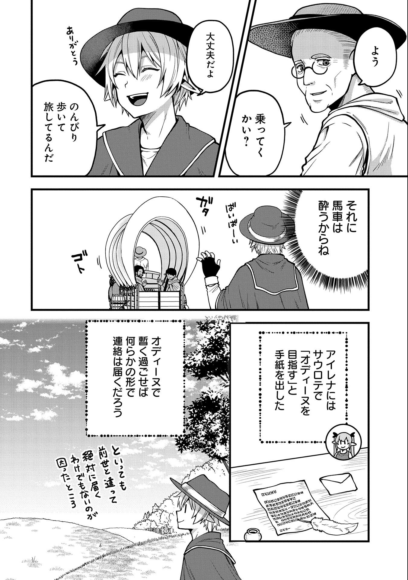 TENSEI SHITE HIGH ELF NI NARIMASHITAGA, SLOW LIFE WA 120-NEN DE AKIMASHITA - raw - Chapter 7 - https://jpdd.ccdd.to/JPDD/tenseishitehighelfninarimashitagaslowlifewa120nendeakimashita/186785/yi5aqyzj130.jpg
