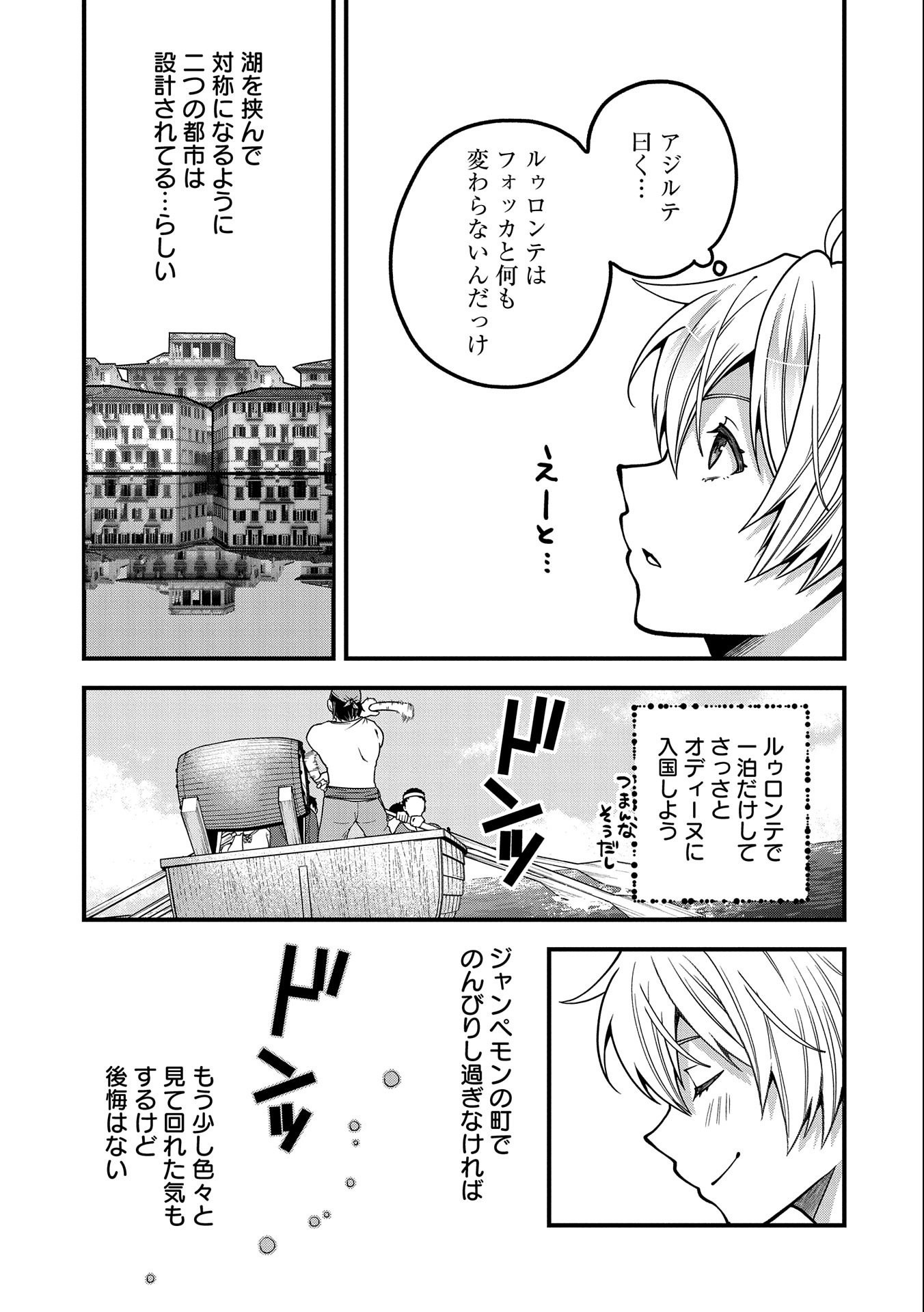 TENSEI SHITE HIGH ELF NI NARIMASHITAGA, SLOW LIFE WA 120-NEN DE AKIMASHITA - raw - Chapter 8 - https://jpdd.ccdd.to/JPDD/tenseishitehighelfninarimashitagaslowlifewa120nendeakimashita/189095/2nnidbxgdm0.jpg