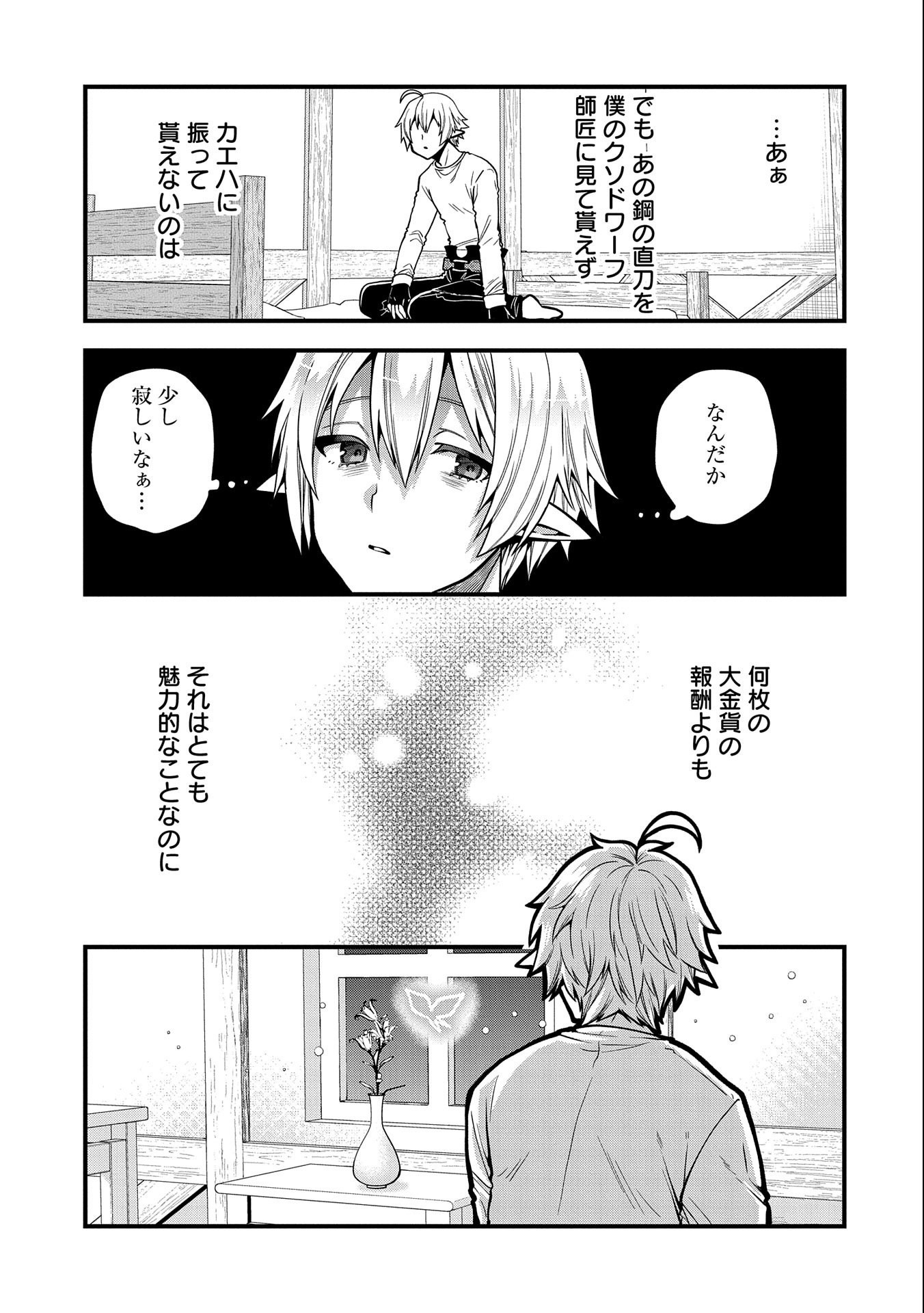 TENSEI SHITE HIGH ELF NI NARIMASHITAGA, SLOW LIFE WA 120-NEN DE AKIMASHITA - raw - Chapter 8 - https://jpdd.ccdd.to/JPDD/tenseishitehighelfninarimashitagaslowlifewa120nendeakimashita/189095/5vsywr5m1fp.jpg