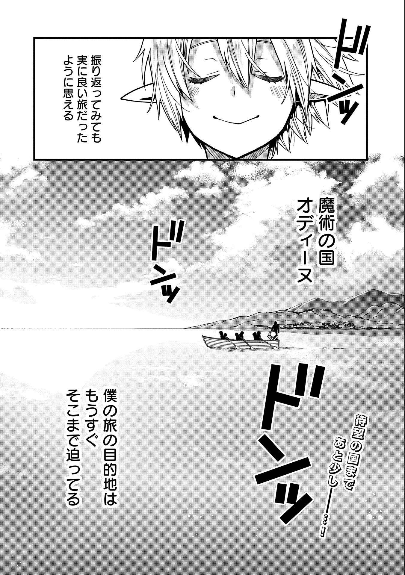 TENSEI SHITE HIGH ELF NI NARIMASHITAGA, SLOW LIFE WA 120-NEN DE AKIMASHITA - raw - Chapter 8 - https://jpdd.ccdd.to/JPDD/tenseishitehighelfninarimashitagaslowlifewa120nendeakimashita/189095/atil0mx4gmk.jpg