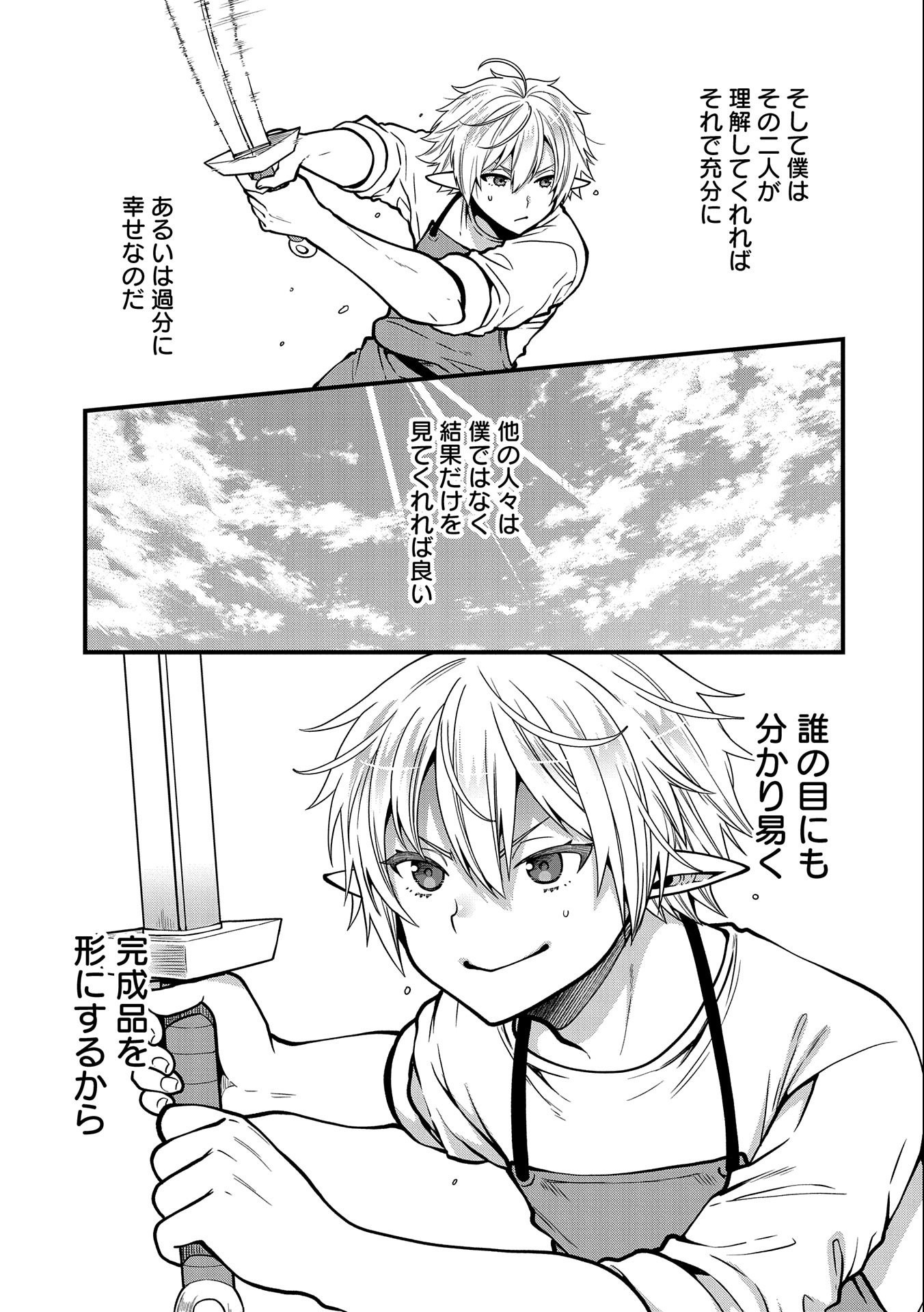 TENSEI SHITE HIGH ELF NI NARIMASHITAGA, SLOW LIFE WA 120-NEN DE AKIMASHITA - raw - Chapter 8 - https://jpdd.ccdd.to/JPDD/tenseishitehighelfninarimashitagaslowlifewa120nendeakimashita/189095/btqmv10jiet.jpg