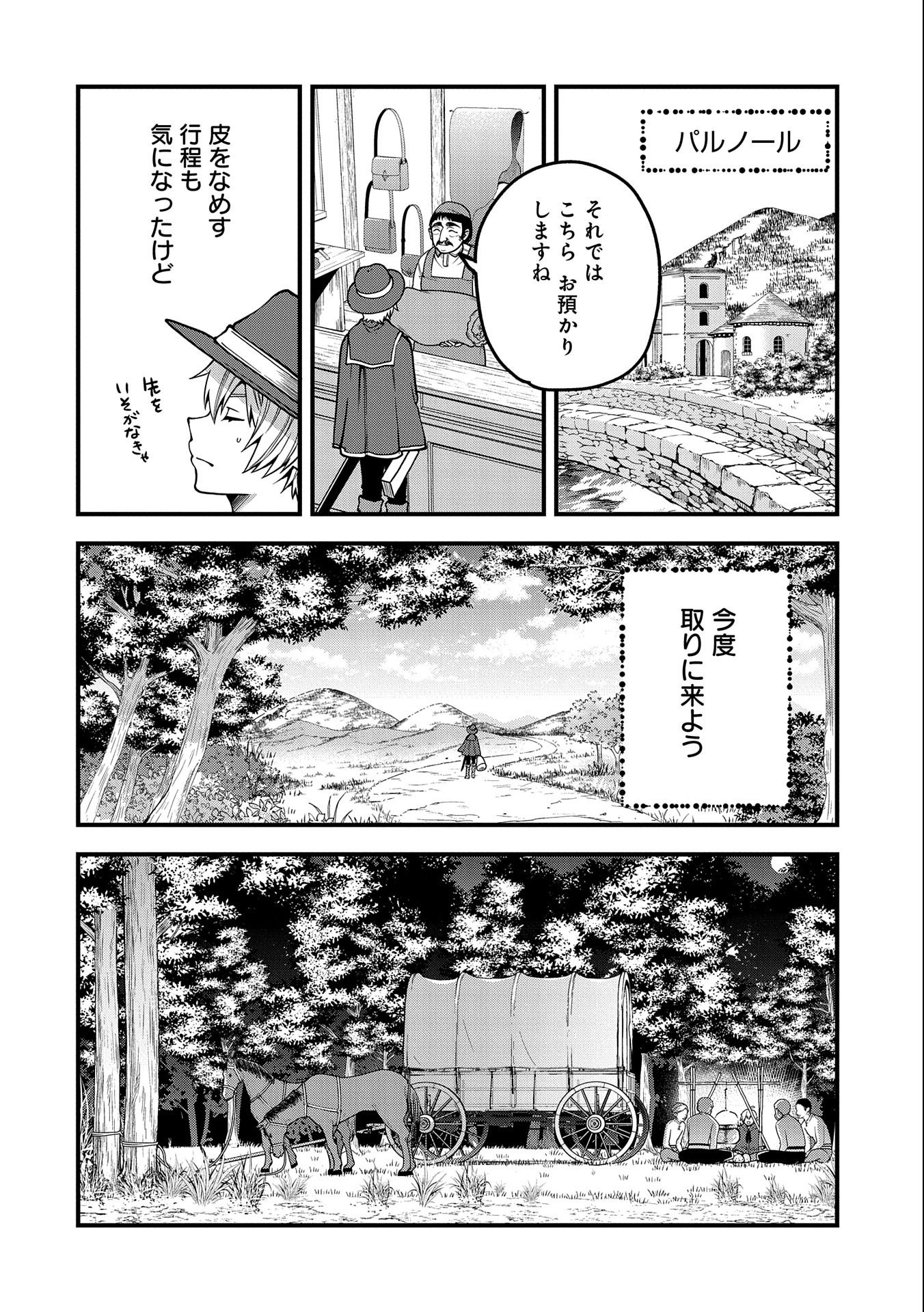 TENSEI SHITE HIGH ELF NI NARIMASHITAGA, SLOW LIFE WA 120-NEN DE AKIMASHITA - raw - Chapter 8 - https://jpdd.ccdd.to/JPDD/tenseishitehighelfninarimashitagaslowlifewa120nendeakimashita/189095/cdmvoiec0kl.jpg
