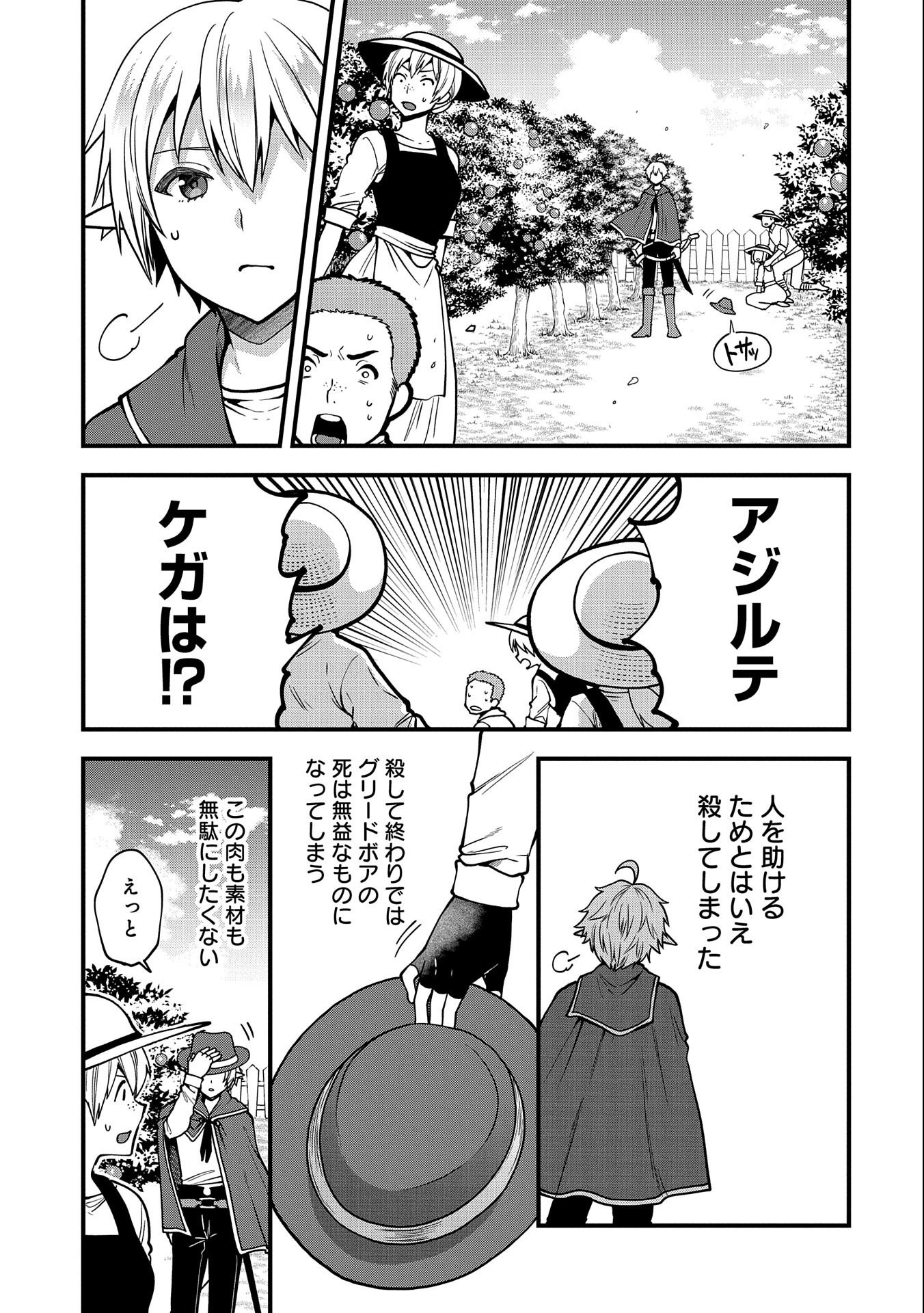 TENSEI SHITE HIGH ELF NI NARIMASHITAGA, SLOW LIFE WA 120-NEN DE AKIMASHITA - raw - Chapter 8 - https://jpdd.ccdd.to/JPDD/tenseishitehighelfninarimashitagaslowlifewa120nendeakimashita/189095/g4fuhruk0fy.jpg