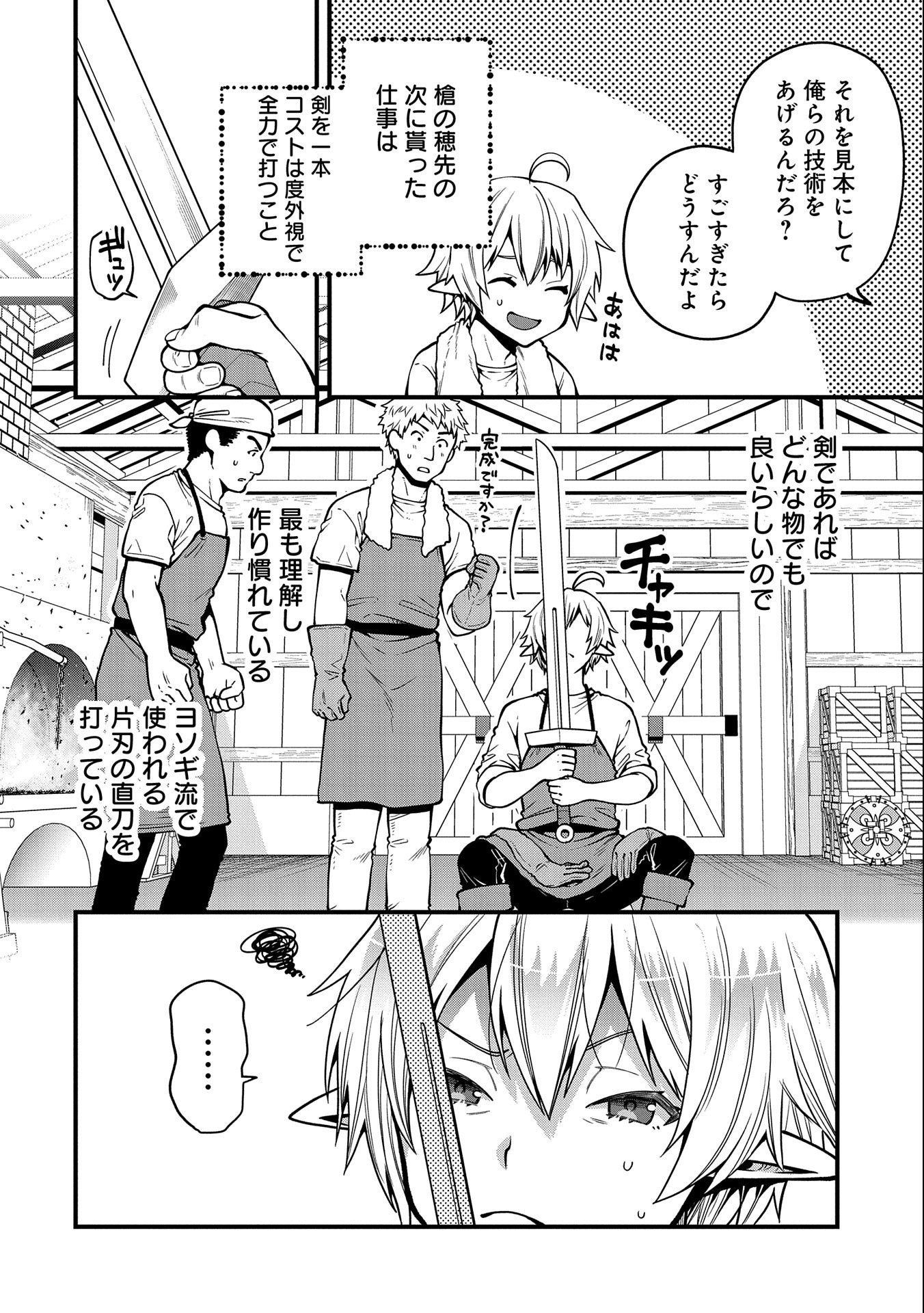 TENSEI SHITE HIGH ELF NI NARIMASHITAGA, SLOW LIFE WA 120-NEN DE AKIMASHITA - raw - Chapter 8 - https://jpdd.ccdd.to/JPDD/tenseishitehighelfninarimashitagaslowlifewa120nendeakimashita/189095/ib01i2dh3tf.jpg