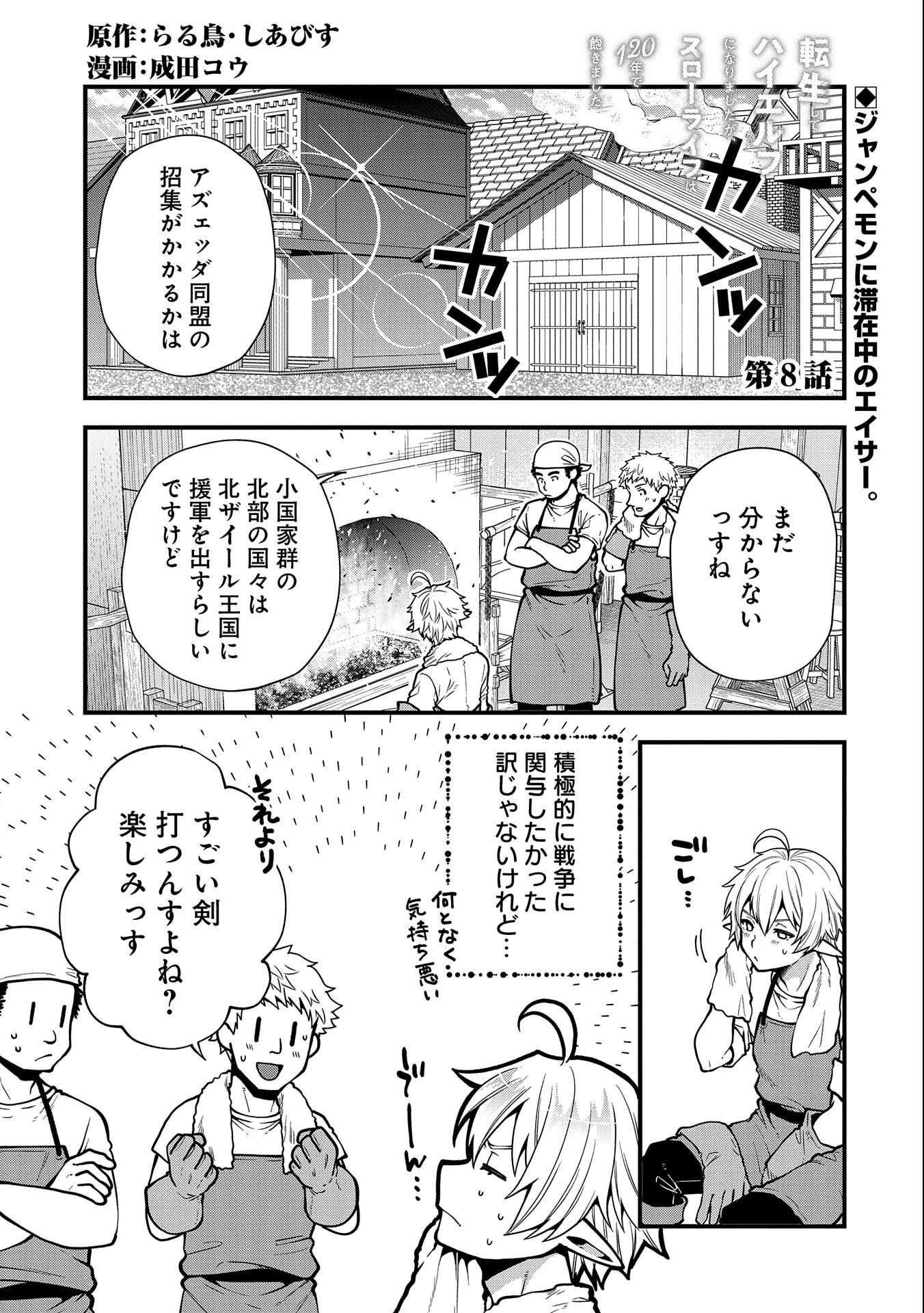 TENSEI SHITE HIGH ELF NI NARIMASHITAGA, SLOW LIFE WA 120-NEN DE AKIMASHITA - raw - Chapter 8 - https://jpdd.ccdd.to/JPDD/tenseishitehighelfninarimashitagaslowlifewa120nendeakimashita/189095/p2ywbtltbmd.jpg