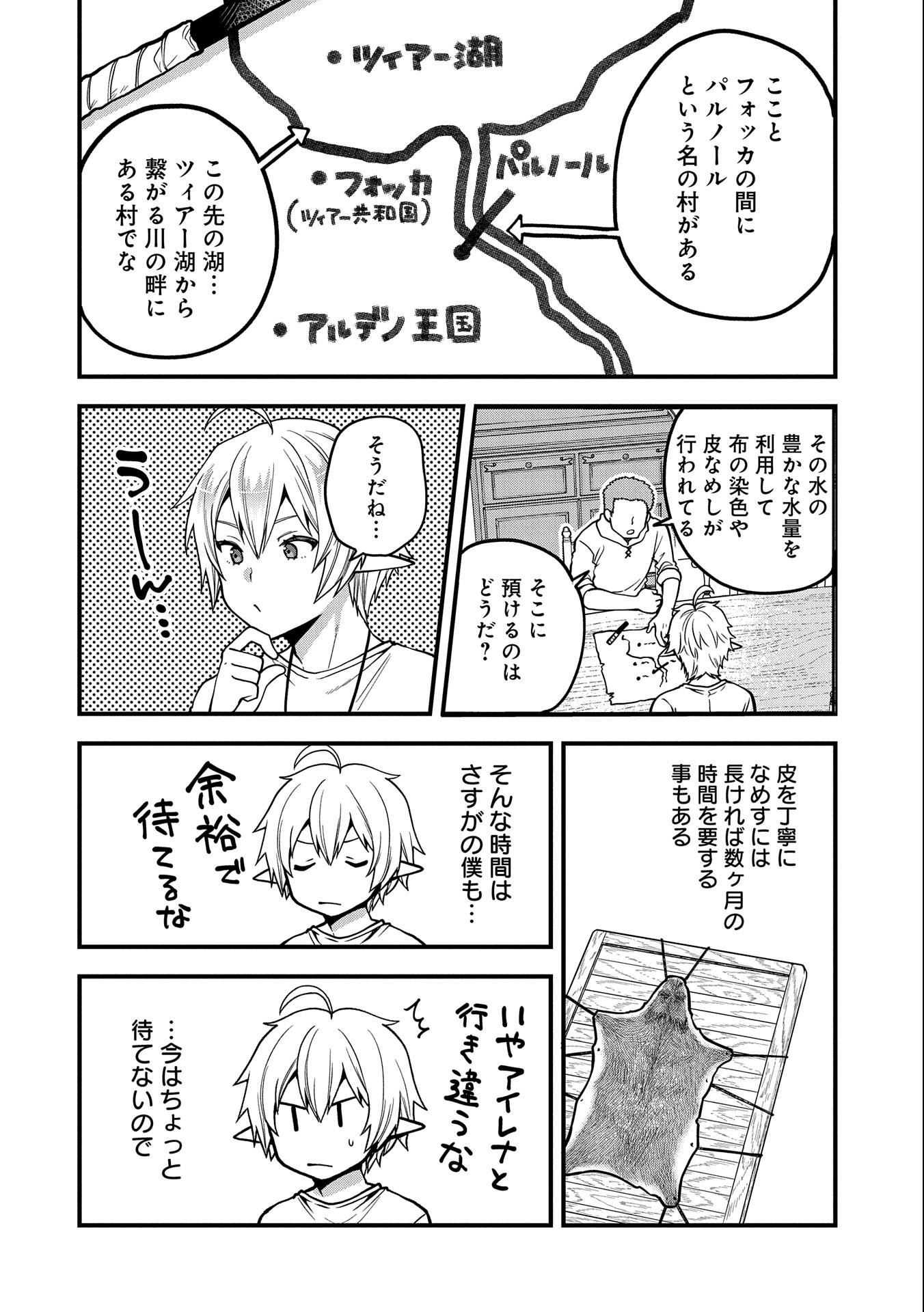 TENSEI SHITE HIGH ELF NI NARIMASHITAGA, SLOW LIFE WA 120-NEN DE AKIMASHITA - raw - Chapter 8 - https://jpdd.ccdd.to/JPDD/tenseishitehighelfninarimashitagaslowlifewa120nendeakimashita/189095/pm3z53xnxeu.jpg