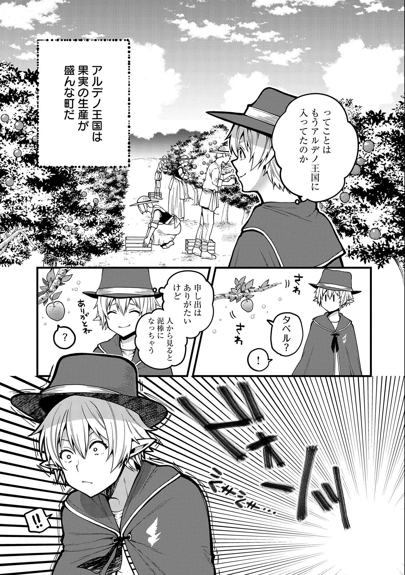 TENSEI SHITE HIGH ELF NI NARIMASHITAGA, SLOW LIFE WA 120-NEN DE AKIMASHITA - raw - Chapter 8 - https://jpdd.ccdd.to/JPDD/tenseishitehighelfninarimashitagaslowlifewa120nendeakimashita/189095/xkam4s0ghwr.jpg
