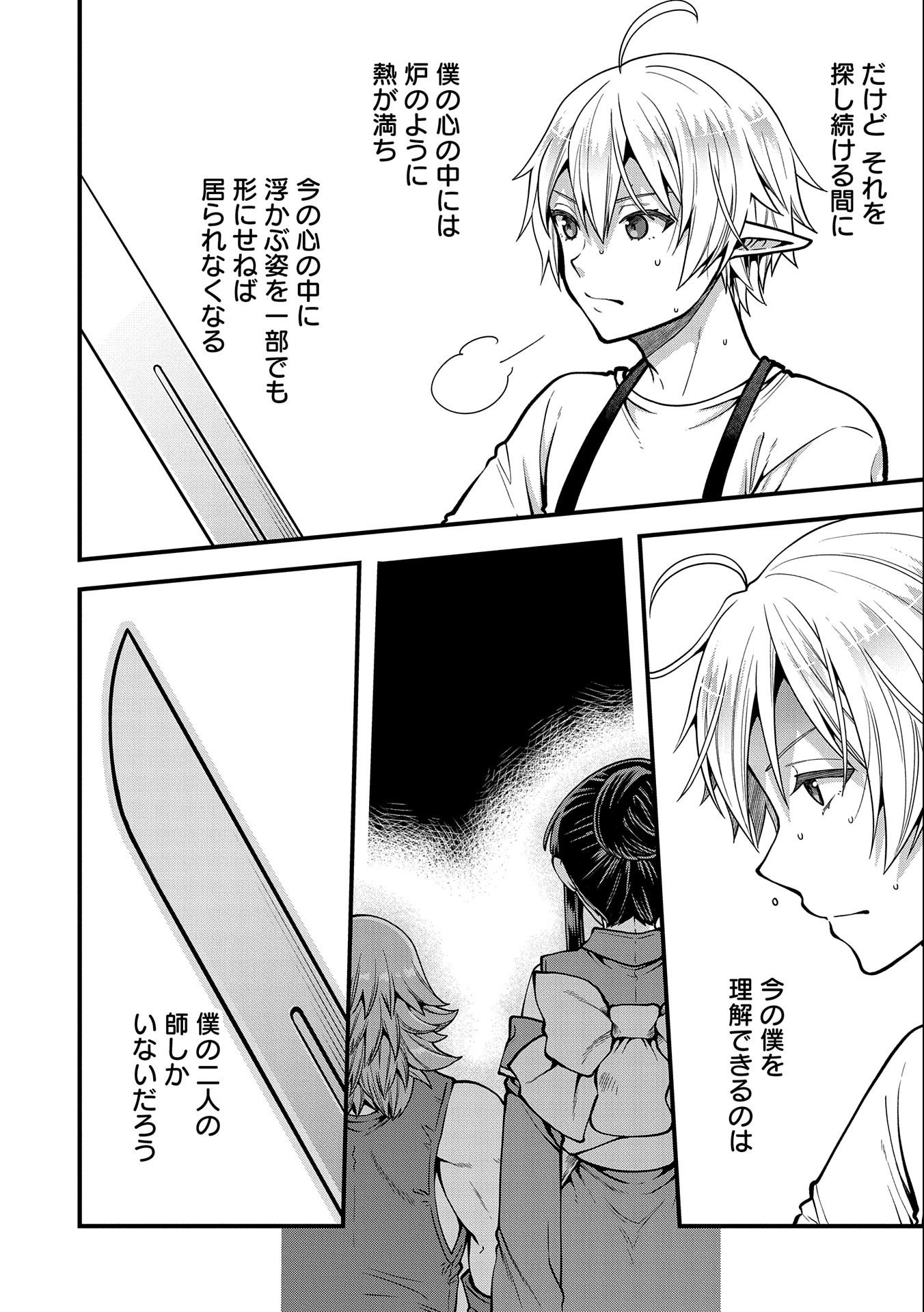 TENSEI SHITE HIGH ELF NI NARIMASHITAGA, SLOW LIFE WA 120-NEN DE AKIMASHITA - raw - Chapter 8 - https://jpdd.ccdd.to/JPDD/tenseishitehighelfninarimashitagaslowlifewa120nendeakimashita/189095/ztbr5aacdn2.jpg
