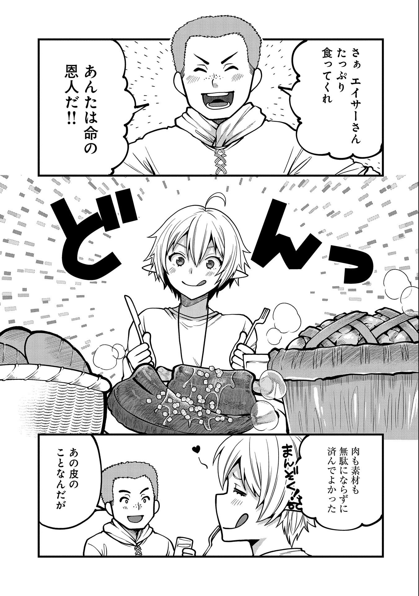 TENSEI SHITE HIGH ELF NI NARIMASHITAGA, SLOW LIFE WA 120-NEN DE AKIMASHITA - raw - Chapter 8 - https://jpdd.ccdd.to/JPDD/tenseishitehighelfninarimashitagaslowlifewa120nendeakimashita/189095/zwgt1jojpsn.jpg