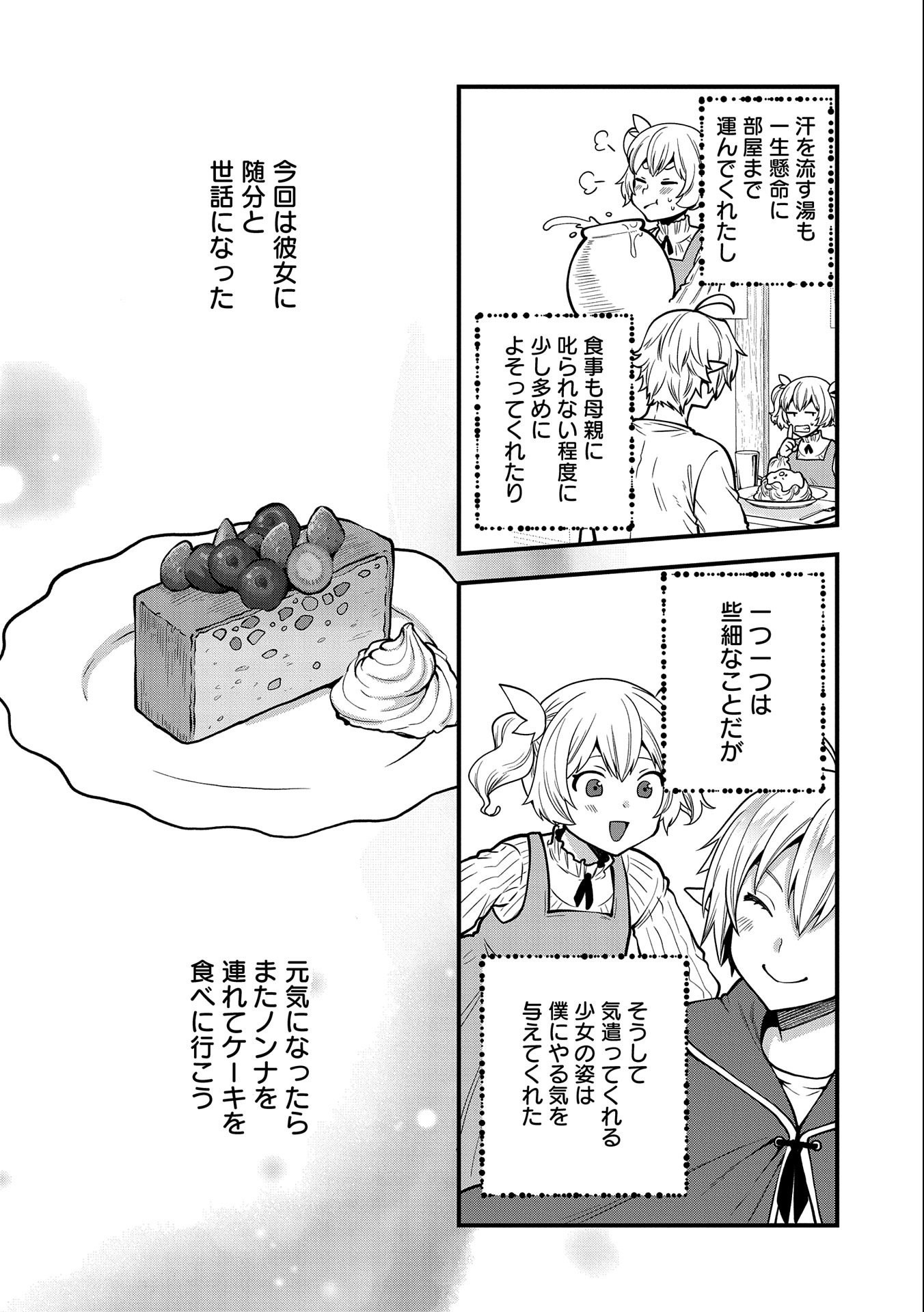 TENSEI SHITE HIGH ELF NI NARIMASHITAGA, SLOW LIFE WA 120-NEN DE AKIMASHITA - raw - Chapter 8 - https://jpdd.ccdd.to/JPDD/tenseishitehighelfninarimashitagaslowlifewa120nendeakimashita/189095/zxokjx5xder.jpg