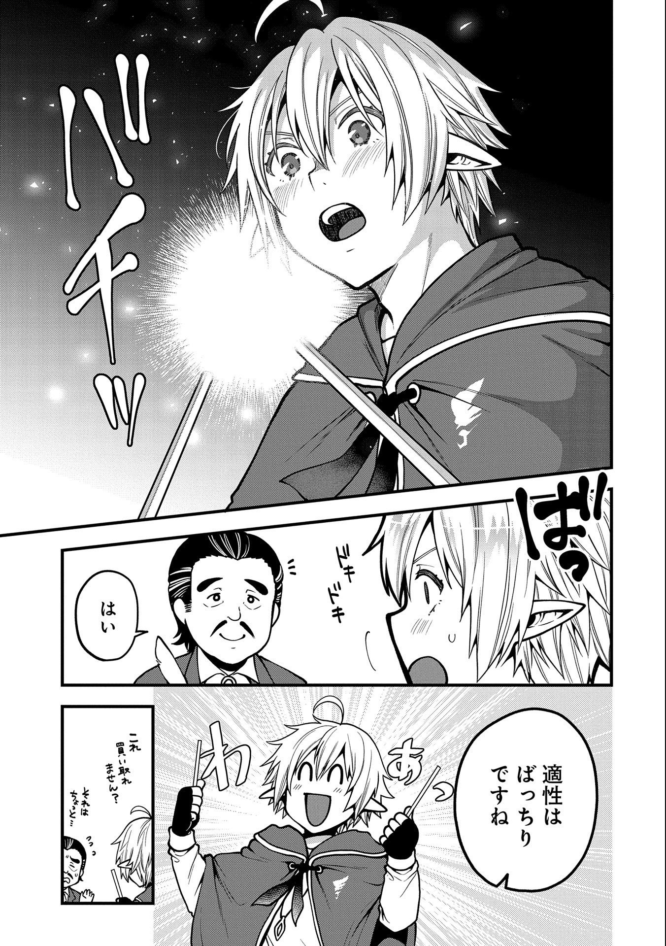 TENSEI SHITE HIGH ELF NI NARIMASHITAGA, SLOW LIFE WA 120-NEN DE AKIMASHITA - raw - Chapter 9 - https://jpdd.ccdd.to/JPDD/tenseishitehighelfninarimashitagaslowlifewa120nendeakimashita/191492/2fyqmjmvn5n.jpg