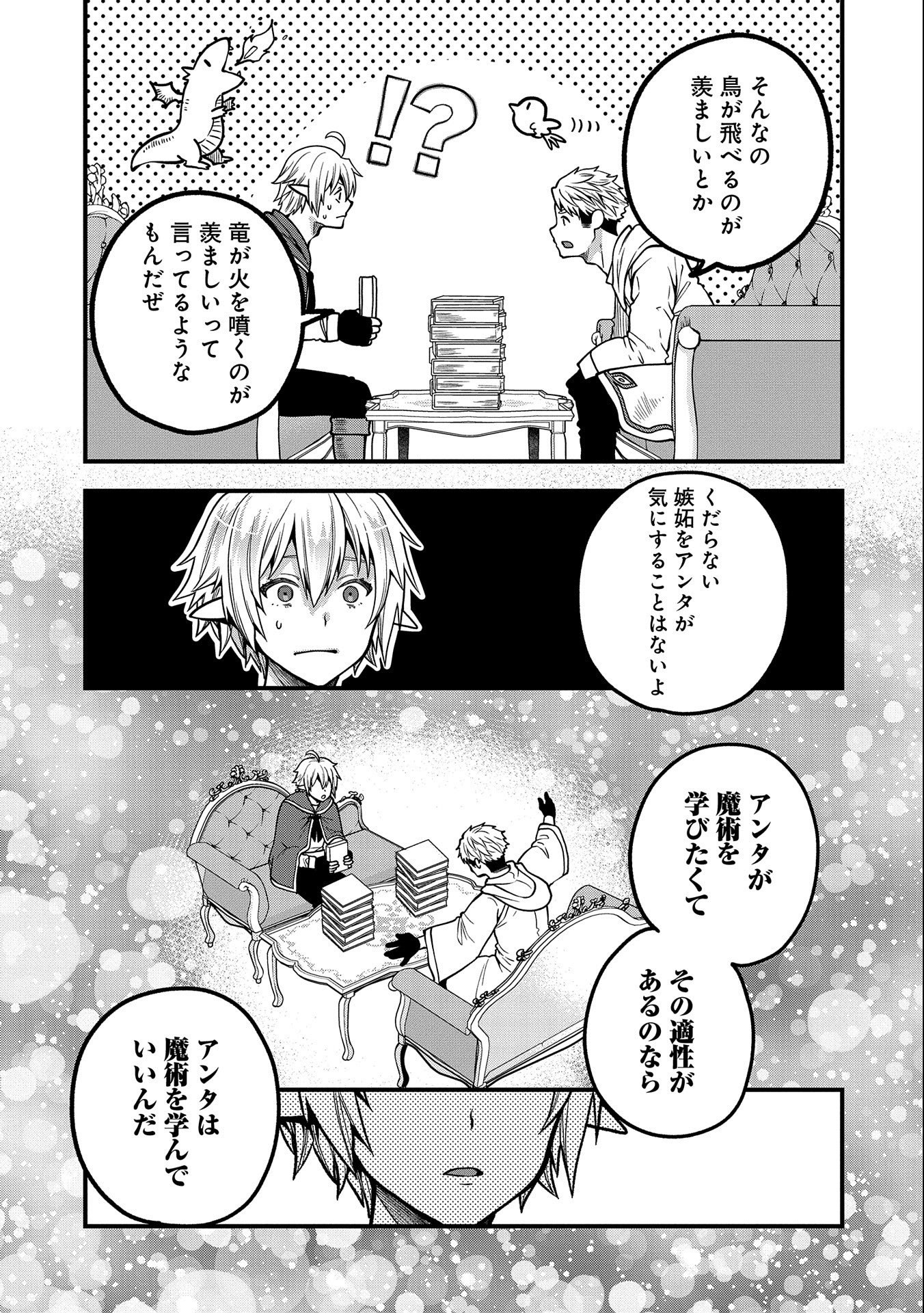 TENSEI SHITE HIGH ELF NI NARIMASHITAGA, SLOW LIFE WA 120-NEN DE AKIMASHITA - raw - Chapter 9 - https://jpdd.ccdd.to/JPDD/tenseishitehighelfninarimashitagaslowlifewa120nendeakimashita/191492/2jspshoyjwm.jpg