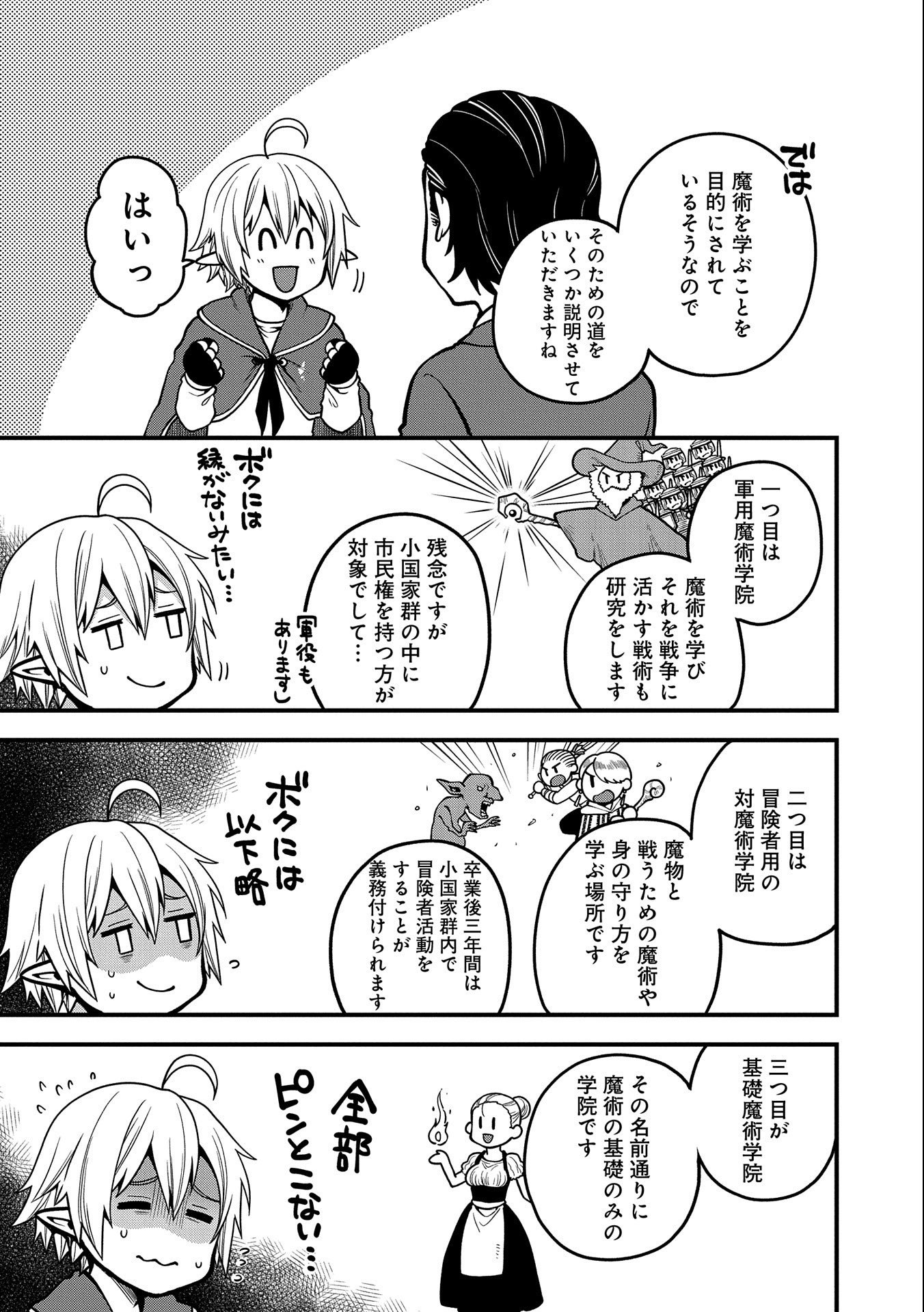TENSEI SHITE HIGH ELF NI NARIMASHITAGA, SLOW LIFE WA 120-NEN DE AKIMASHITA - raw - Chapter 9 - https://jpdd.ccdd.to/JPDD/tenseishitehighelfninarimashitagaslowlifewa120nendeakimashita/191492/4rzpivvdvxp.jpg