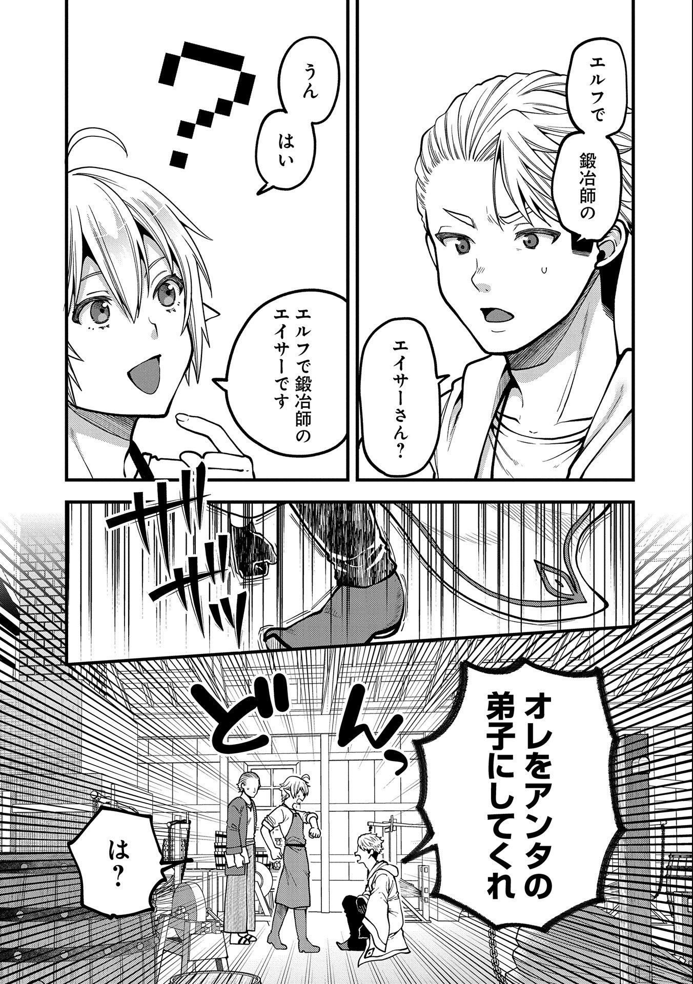 TENSEI SHITE HIGH ELF NI NARIMASHITAGA, SLOW LIFE WA 120-NEN DE AKIMASHITA - raw - Chapter 9 - https://jpdd.ccdd.to/JPDD/tenseishitehighelfninarimashitagaslowlifewa120nendeakimashita/191492/aftvo0ndiek.jpg