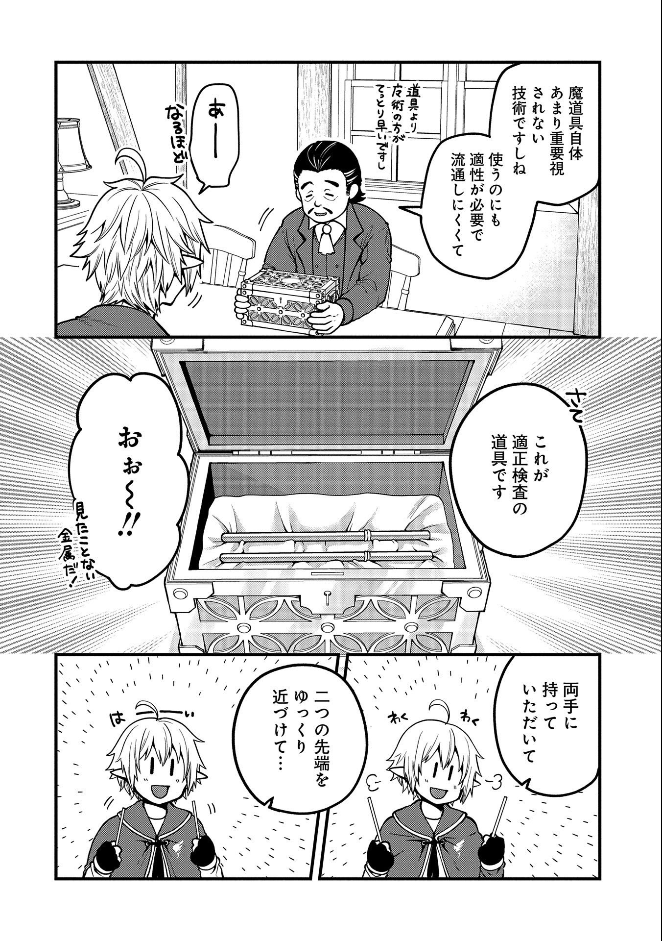 TENSEI SHITE HIGH ELF NI NARIMASHITAGA, SLOW LIFE WA 120-NEN DE AKIMASHITA - raw - Chapter 9 - https://jpdd.ccdd.to/JPDD/tenseishitehighelfninarimashitagaslowlifewa120nendeakimashita/191492/b5feg5okzlx.jpg