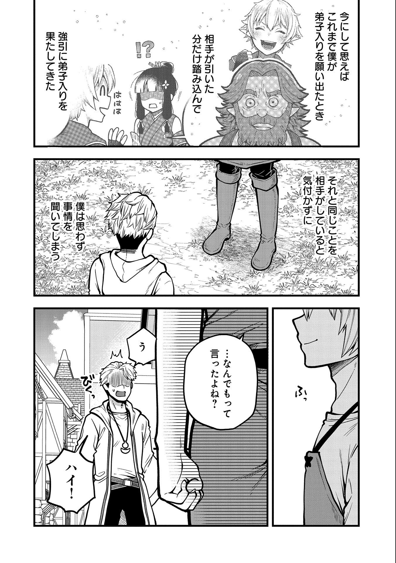 TENSEI SHITE HIGH ELF NI NARIMASHITAGA, SLOW LIFE WA 120-NEN DE AKIMASHITA - raw - Chapter 9 - https://jpdd.ccdd.to/JPDD/tenseishitehighelfninarimashitagaslowlifewa120nendeakimashita/191492/b5xkhwhrsmg.jpg