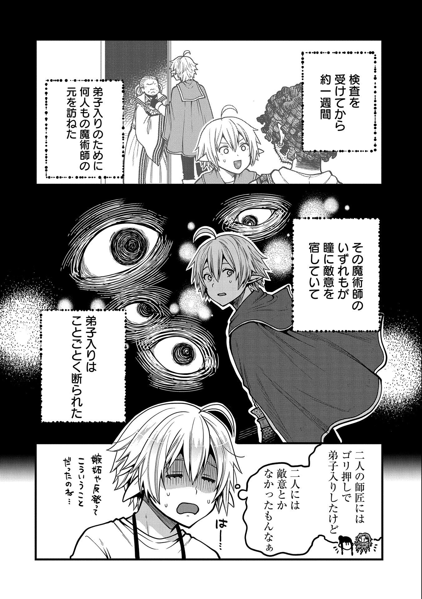 TENSEI SHITE HIGH ELF NI NARIMASHITAGA, SLOW LIFE WA 120-NEN DE AKIMASHITA - raw - Chapter 9 - https://jpdd.ccdd.to/JPDD/tenseishitehighelfninarimashitagaslowlifewa120nendeakimashita/191492/bd00qcokgzr.jpg