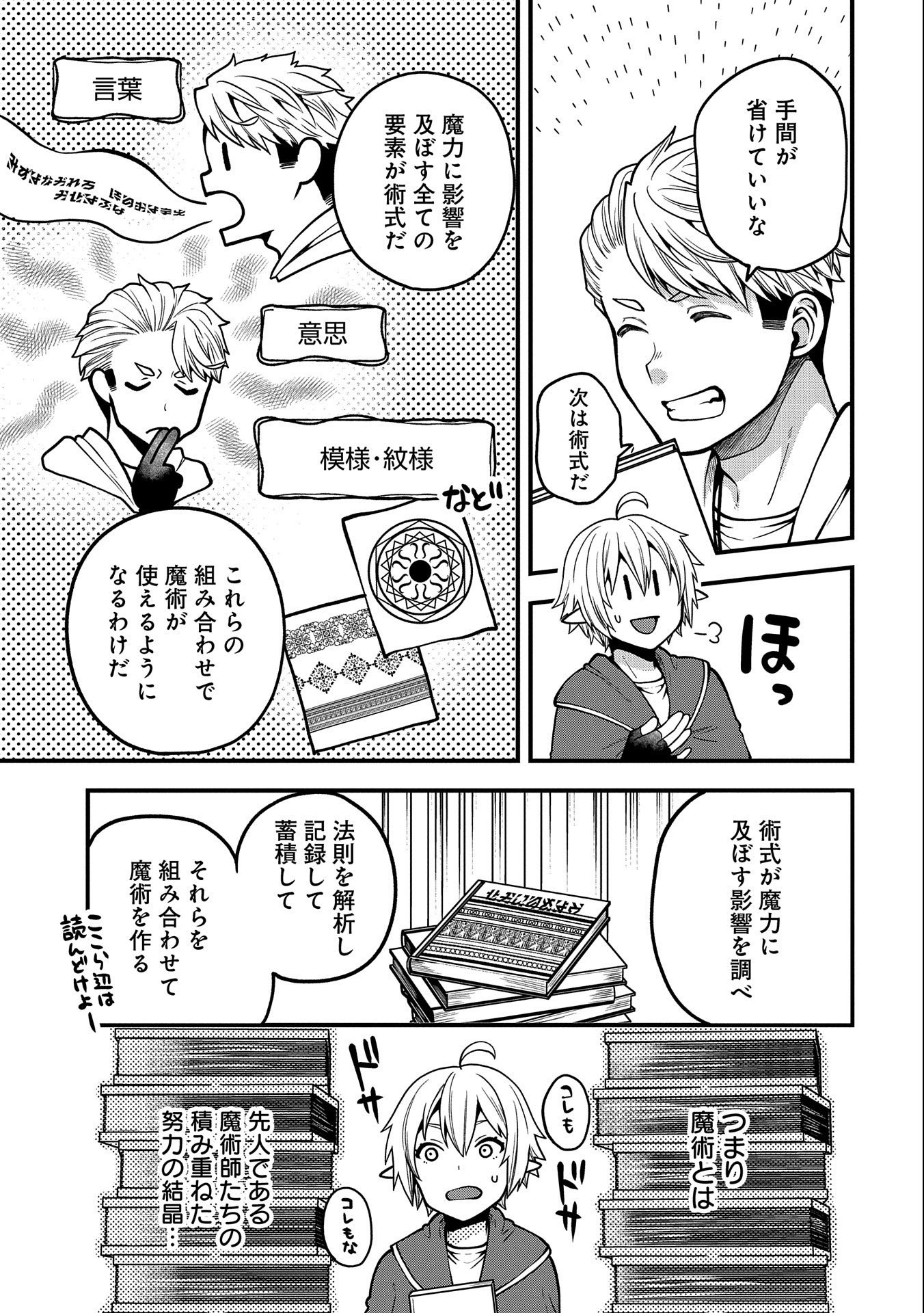 TENSEI SHITE HIGH ELF NI NARIMASHITAGA, SLOW LIFE WA 120-NEN DE AKIMASHITA - raw - Chapter 9 - https://jpdd.ccdd.to/JPDD/tenseishitehighelfninarimashitagaslowlifewa120nendeakimashita/191492/d3pjnyhmufa.jpg