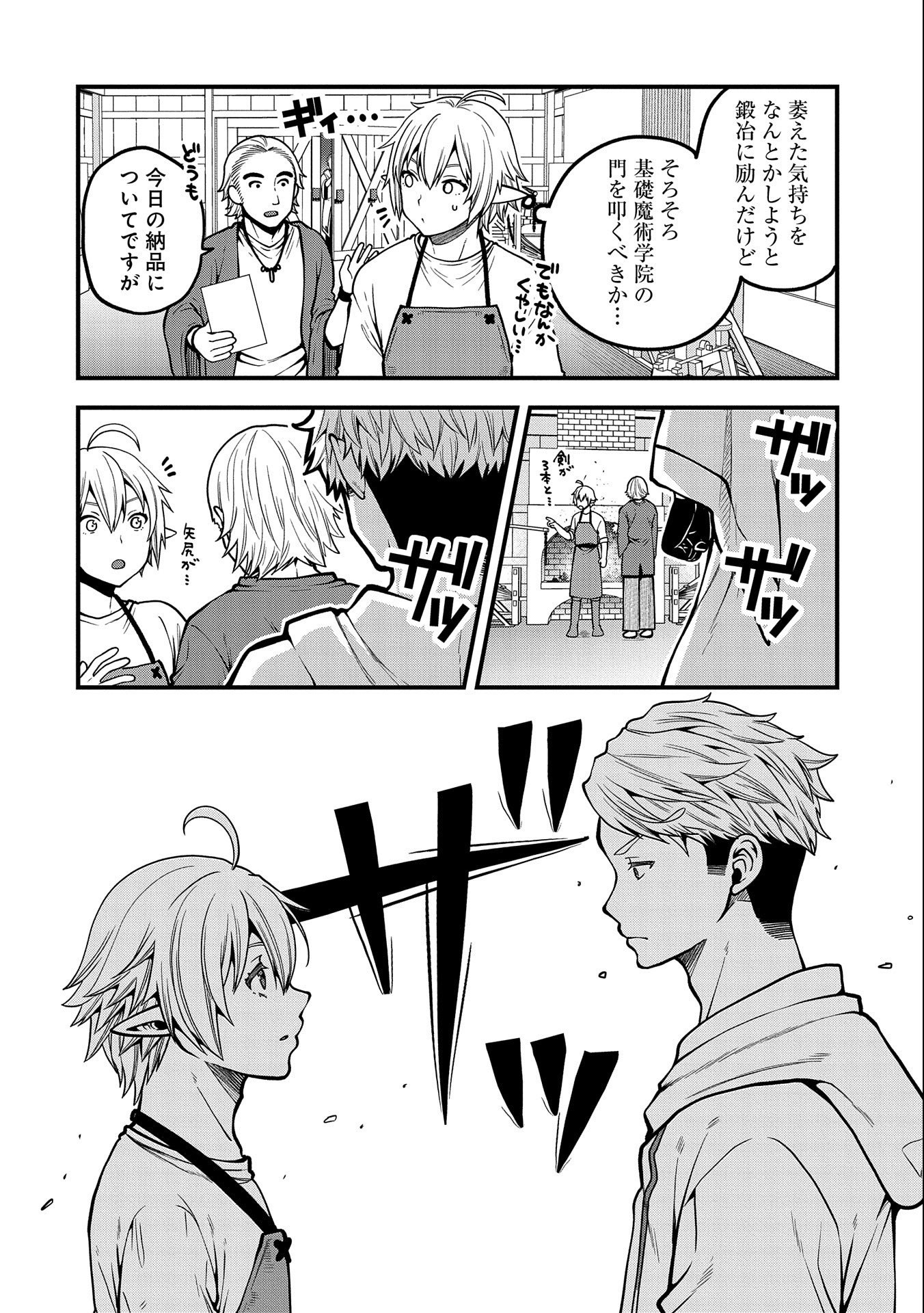 TENSEI SHITE HIGH ELF NI NARIMASHITAGA, SLOW LIFE WA 120-NEN DE AKIMASHITA - raw - Chapter 9 - https://jpdd.ccdd.to/JPDD/tenseishitehighelfninarimashitagaslowlifewa120nendeakimashita/191492/enwu5s2sfpc.jpg
