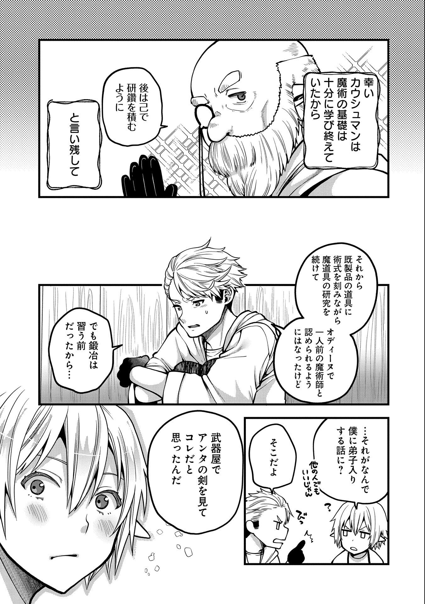 TENSEI SHITE HIGH ELF NI NARIMASHITAGA, SLOW LIFE WA 120-NEN DE AKIMASHITA - raw - Chapter 9 - https://jpdd.ccdd.to/JPDD/tenseishitehighelfninarimashitagaslowlifewa120nendeakimashita/191492/fdonp323kuh.jpg