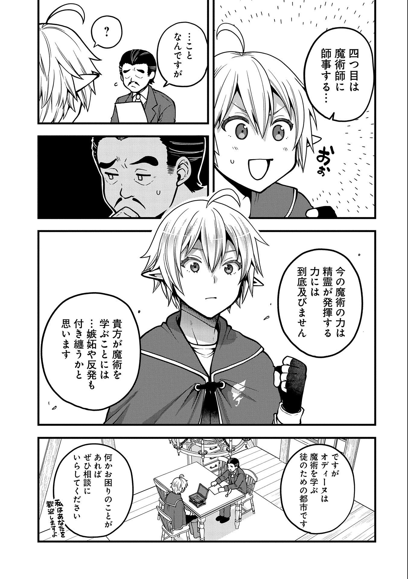 TENSEI SHITE HIGH ELF NI NARIMASHITAGA, SLOW LIFE WA 120-NEN DE AKIMASHITA - raw - Chapter 9 - https://jpdd.ccdd.to/JPDD/tenseishitehighelfninarimashitagaslowlifewa120nendeakimashita/191492/hkl2jdybudw.jpg