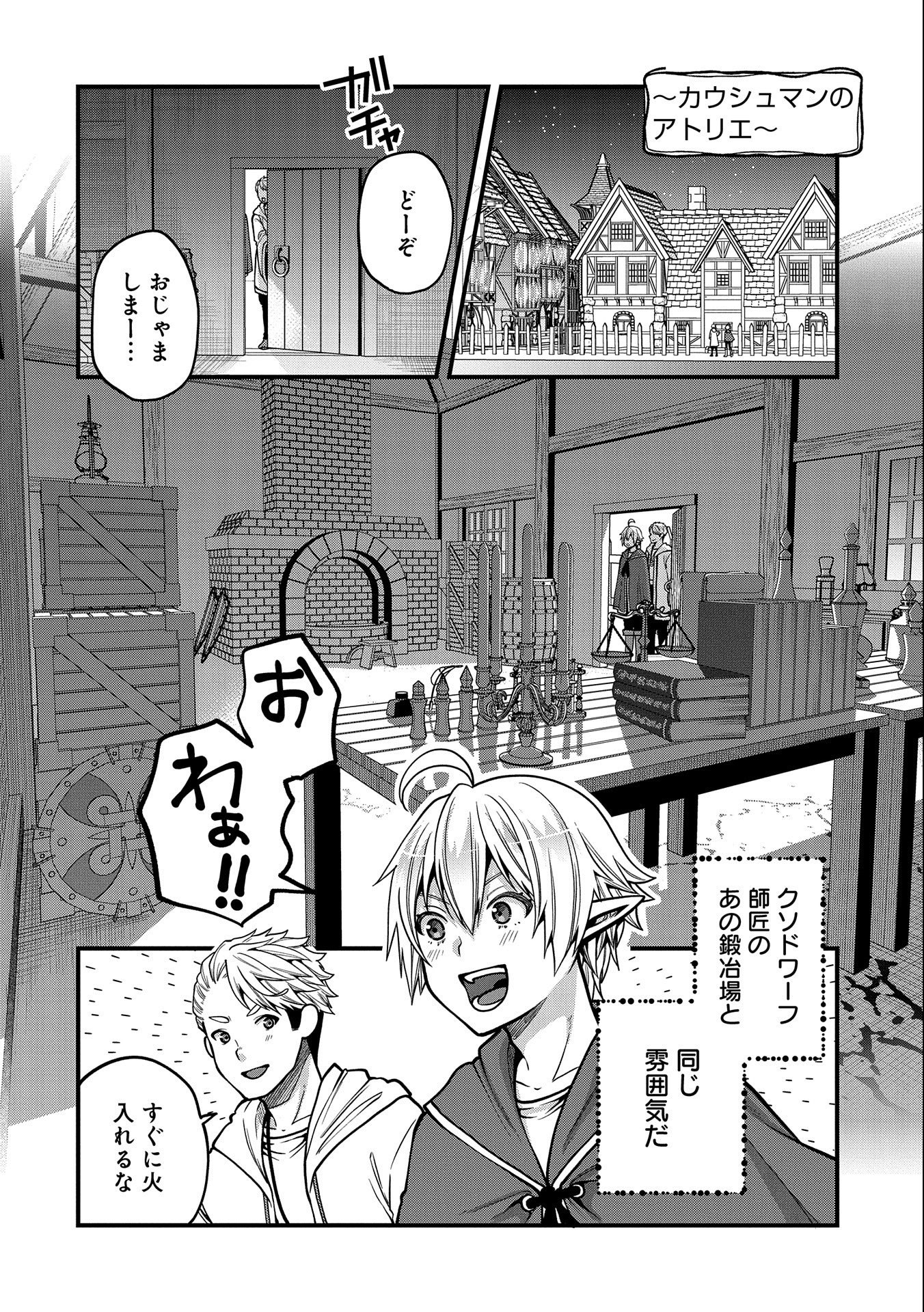 TENSEI SHITE HIGH ELF NI NARIMASHITAGA, SLOW LIFE WA 120-NEN DE AKIMASHITA - raw - Chapter 9 - https://jpdd.ccdd.to/JPDD/tenseishitehighelfninarimashitagaslowlifewa120nendeakimashita/191492/hmoqqcxhs5m.jpg