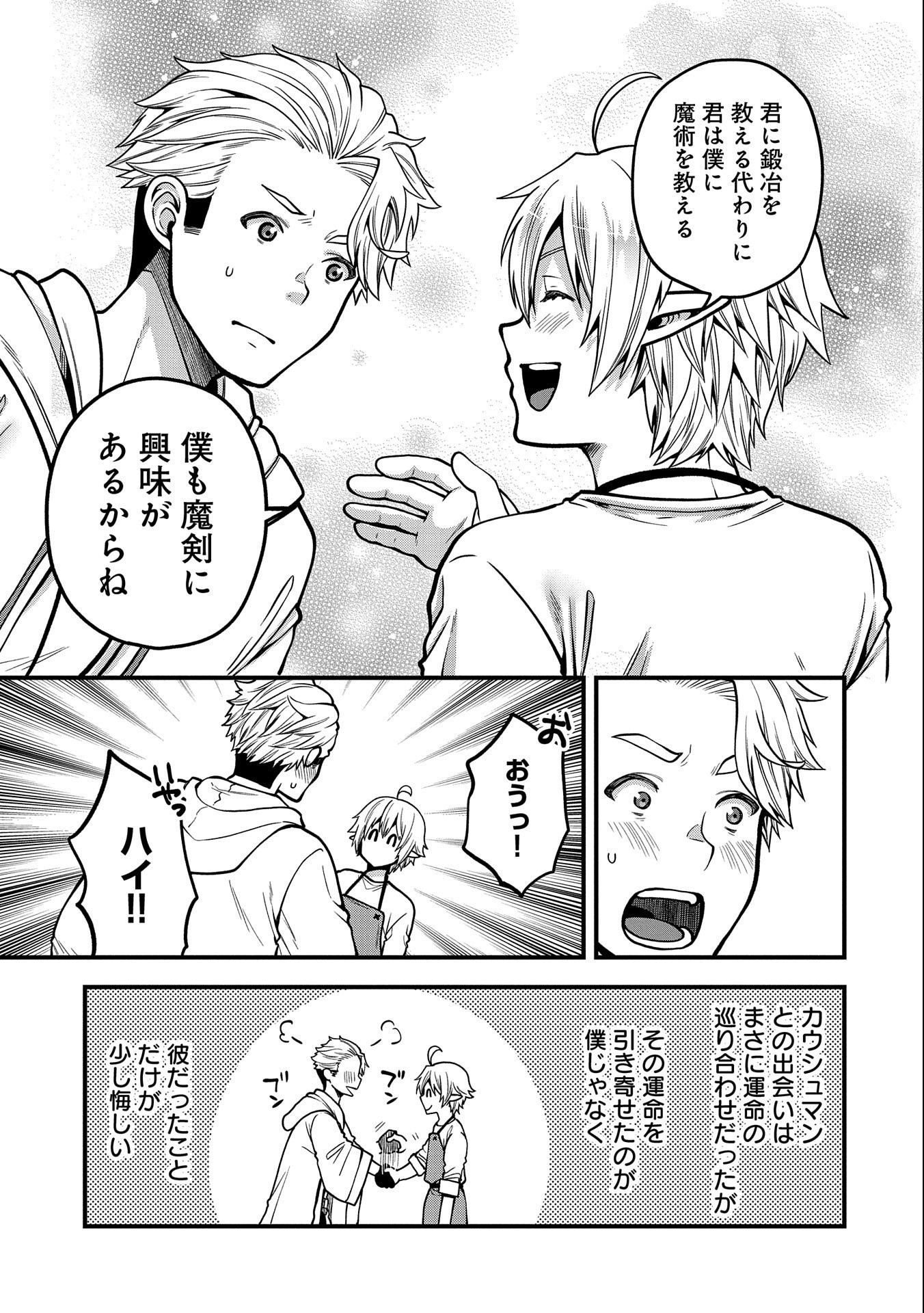 TENSEI SHITE HIGH ELF NI NARIMASHITAGA, SLOW LIFE WA 120-NEN DE AKIMASHITA - raw - Chapter 9 - https://jpdd.ccdd.to/JPDD/tenseishitehighelfninarimashitagaslowlifewa120nendeakimashita/191492/k0gegrbjx3a.jpg