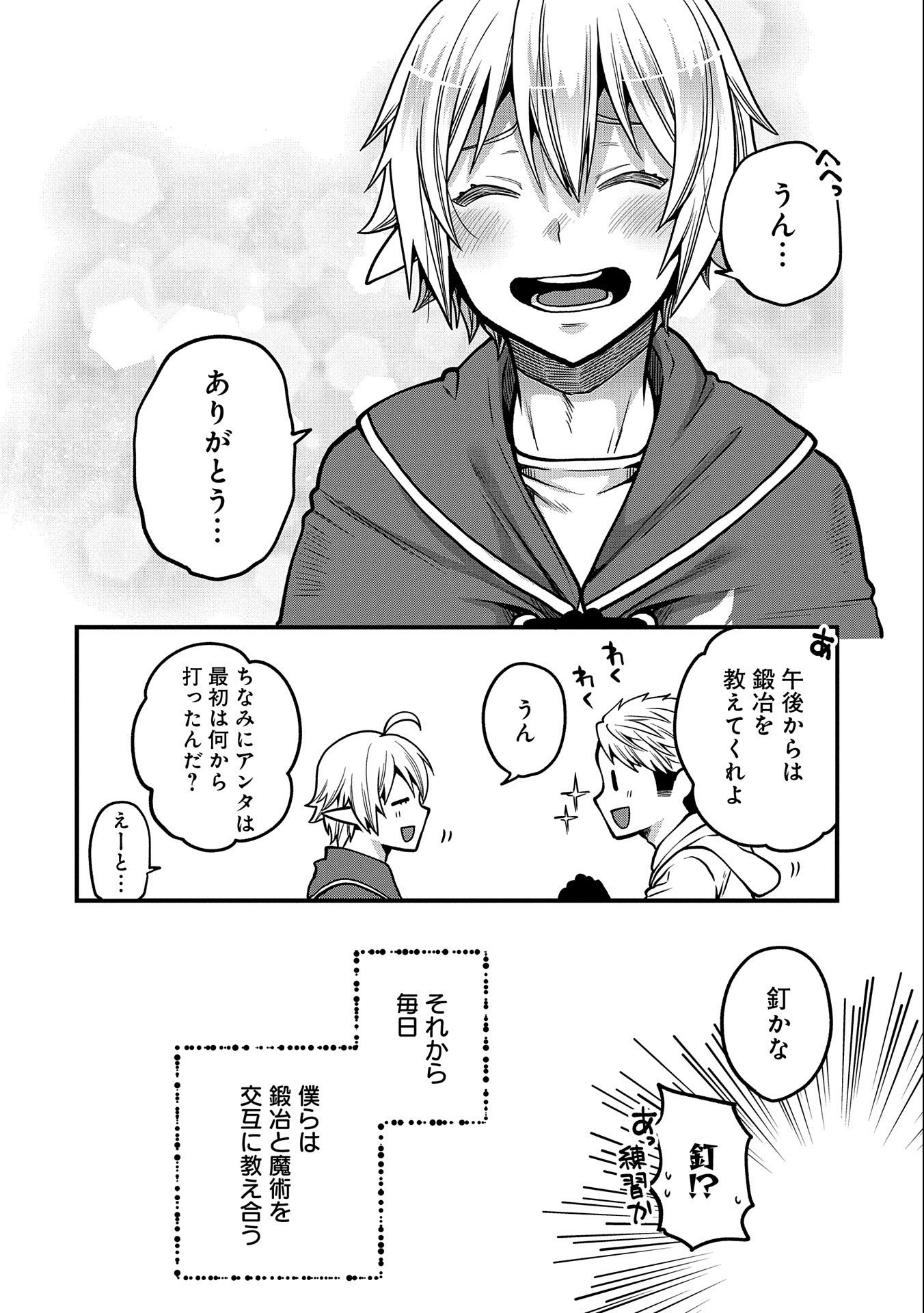 TENSEI SHITE HIGH ELF NI NARIMASHITAGA, SLOW LIFE WA 120-NEN DE AKIMASHITA - raw - Chapter 9 - https://jpdd.ccdd.to/JPDD/tenseishitehighelfninarimashitagaslowlifewa120nendeakimashita/191492/k0igtegg1d5.jpg