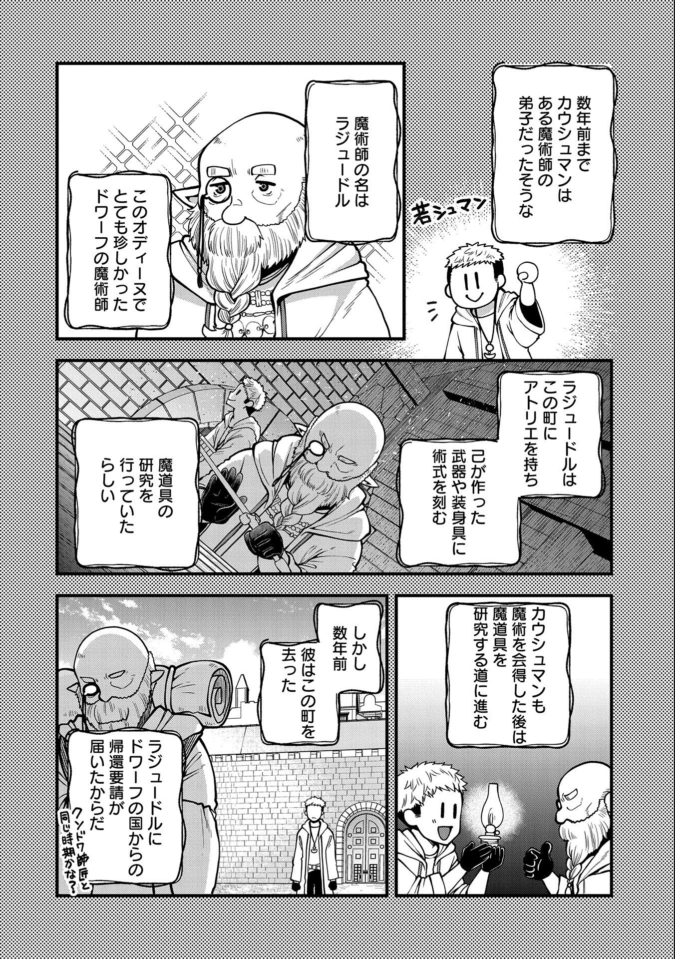TENSEI SHITE HIGH ELF NI NARIMASHITAGA, SLOW LIFE WA 120-NEN DE AKIMASHITA - raw - Chapter 9 - https://jpdd.ccdd.to/JPDD/tenseishitehighelfninarimashitagaslowlifewa120nendeakimashita/191492/k40iwr4r0hd.jpg