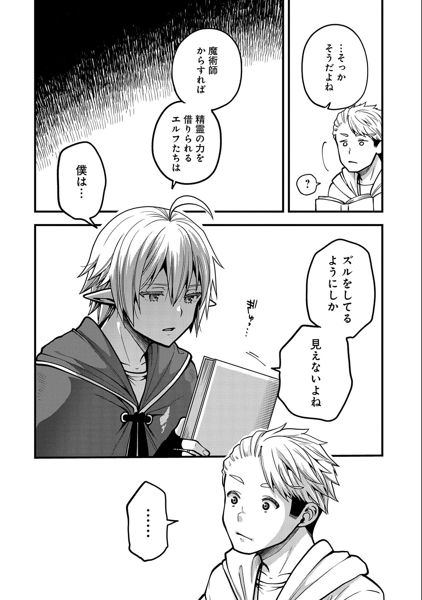 TENSEI SHITE HIGH ELF NI NARIMASHITAGA, SLOW LIFE WA 120-NEN DE AKIMASHITA - raw - Chapter 9 - https://jpdd.ccdd.to/JPDD/tenseishitehighelfninarimashitagaslowlifewa120nendeakimashita/191492/makbkfyrv0j.jpg