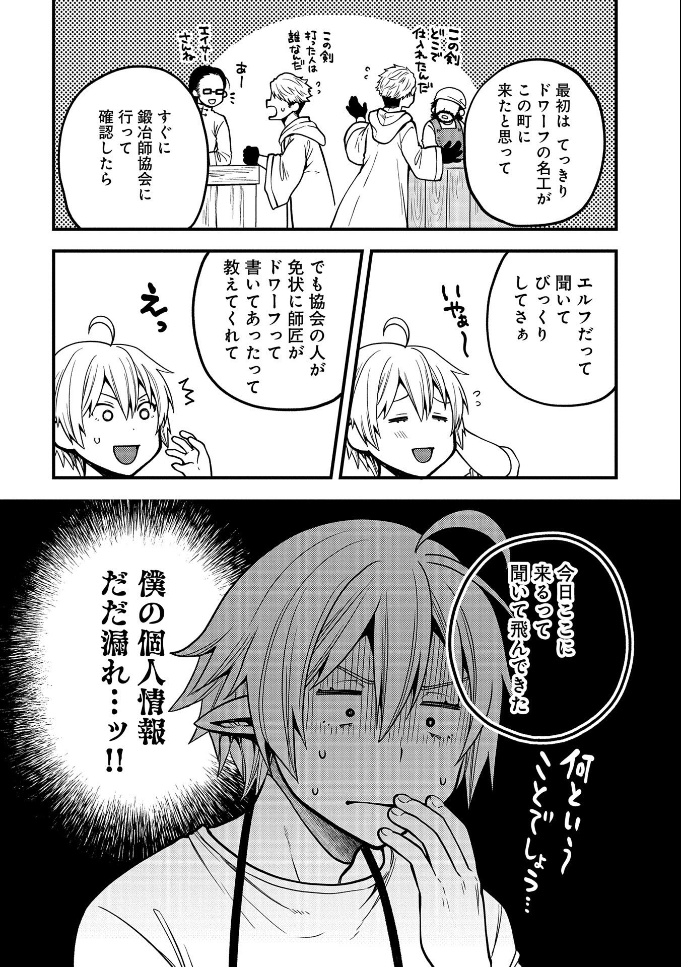 TENSEI SHITE HIGH ELF NI NARIMASHITAGA, SLOW LIFE WA 120-NEN DE AKIMASHITA - raw - Chapter 9 - https://jpdd.ccdd.to/JPDD/tenseishitehighelfninarimashitagaslowlifewa120nendeakimashita/191492/oqbpru43jwq.jpg