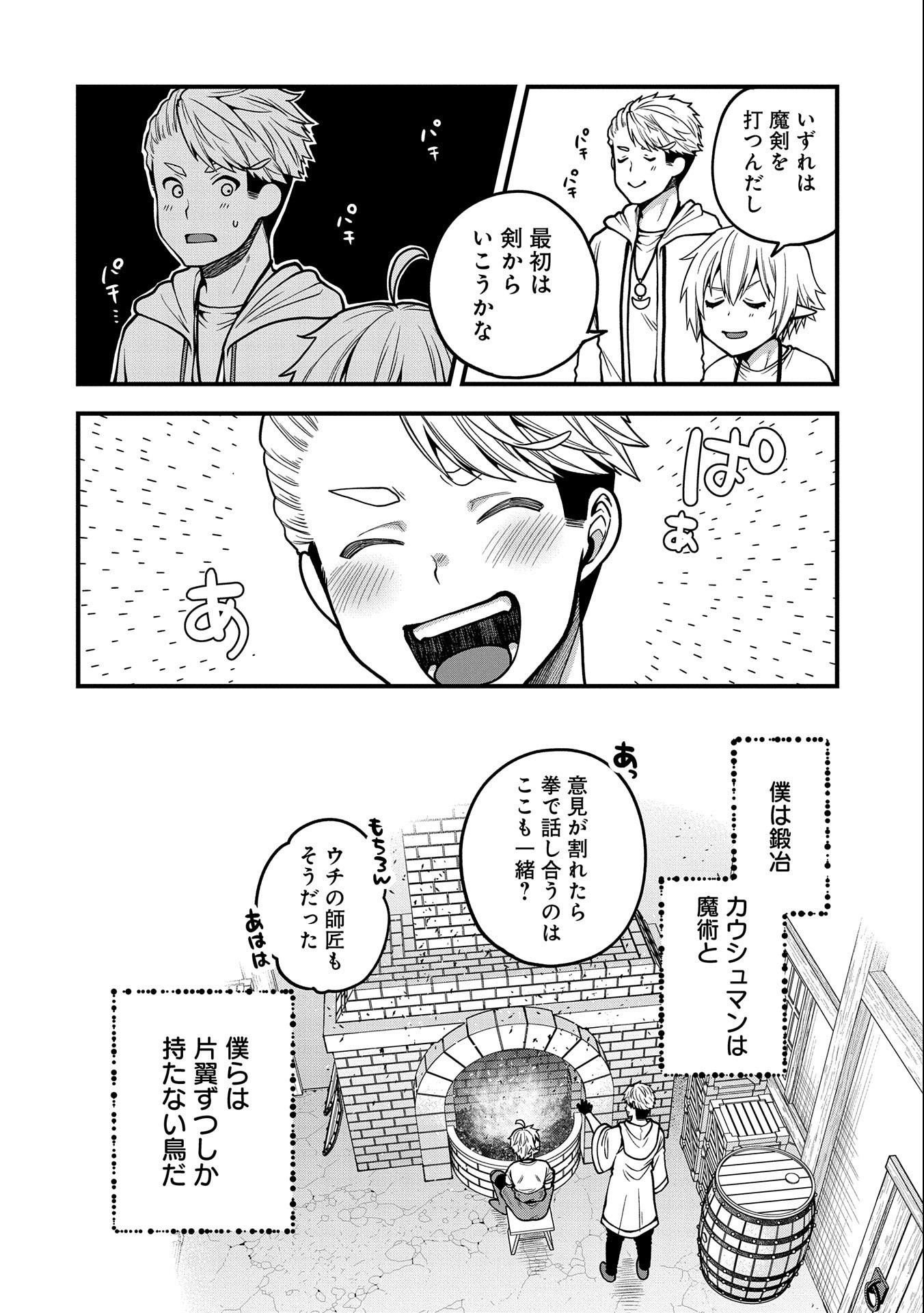 TENSEI SHITE HIGH ELF NI NARIMASHITAGA, SLOW LIFE WA 120-NEN DE AKIMASHITA - raw - Chapter 9 - https://jpdd.ccdd.to/JPDD/tenseishitehighelfninarimashitagaslowlifewa120nendeakimashita/191492/p4mrwamlftw.jpg