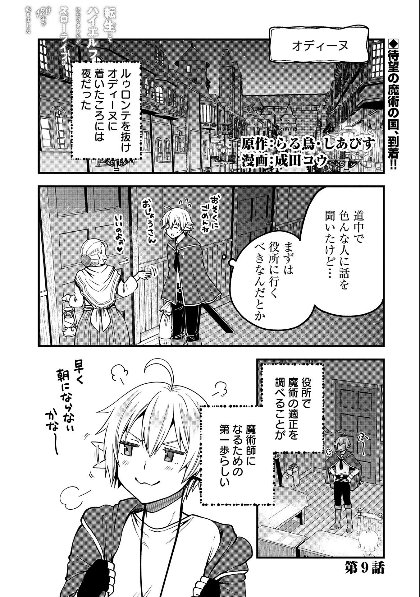TENSEI SHITE HIGH ELF NI NARIMASHITAGA, SLOW LIFE WA 120-NEN DE AKIMASHITA - raw - Chapter 9 - https://jpdd.ccdd.to/JPDD/tenseishitehighelfninarimashitagaslowlifewa120nendeakimashita/191492/psdxrusj1wd.jpg