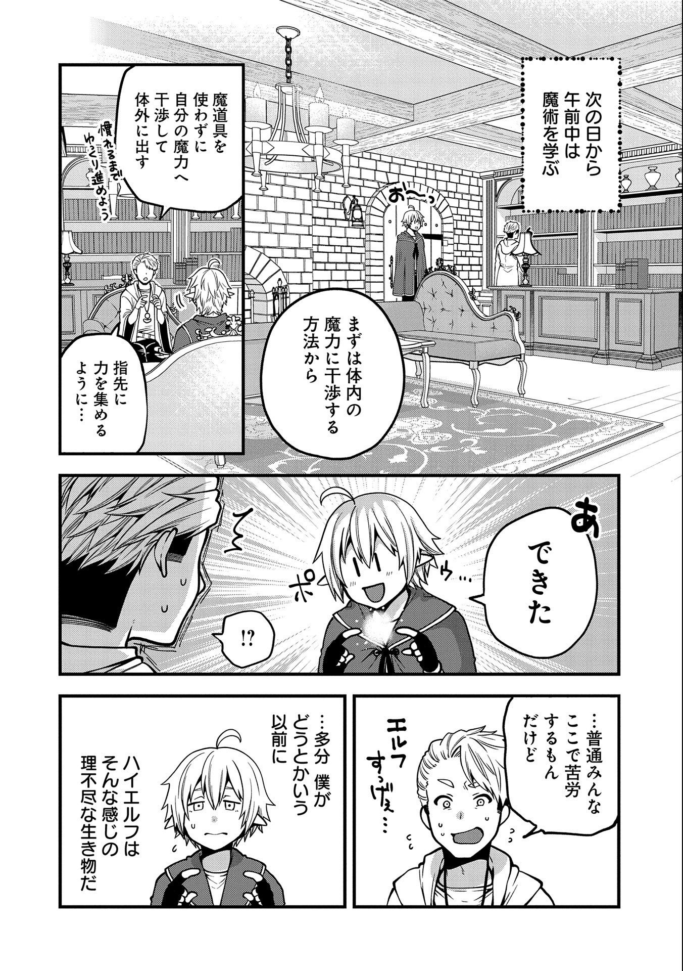 TENSEI SHITE HIGH ELF NI NARIMASHITAGA, SLOW LIFE WA 120-NEN DE AKIMASHITA - raw - Chapter 9 - https://jpdd.ccdd.to/JPDD/tenseishitehighelfninarimashitagaslowlifewa120nendeakimashita/191492/rip3mcqod31.jpg
