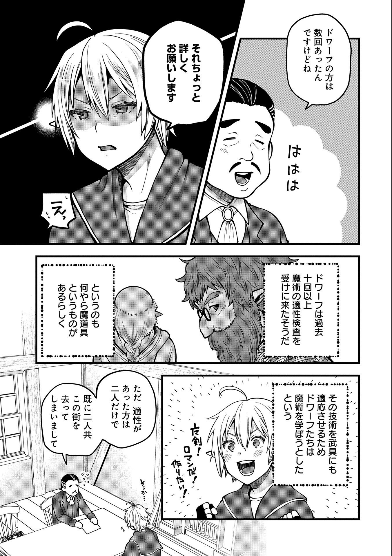 TENSEI SHITE HIGH ELF NI NARIMASHITAGA, SLOW LIFE WA 120-NEN DE AKIMASHITA - raw - Chapter 9 - https://jpdd.ccdd.to/JPDD/tenseishitehighelfninarimashitagaslowlifewa120nendeakimashita/191492/rngtkjyuckg.jpg
