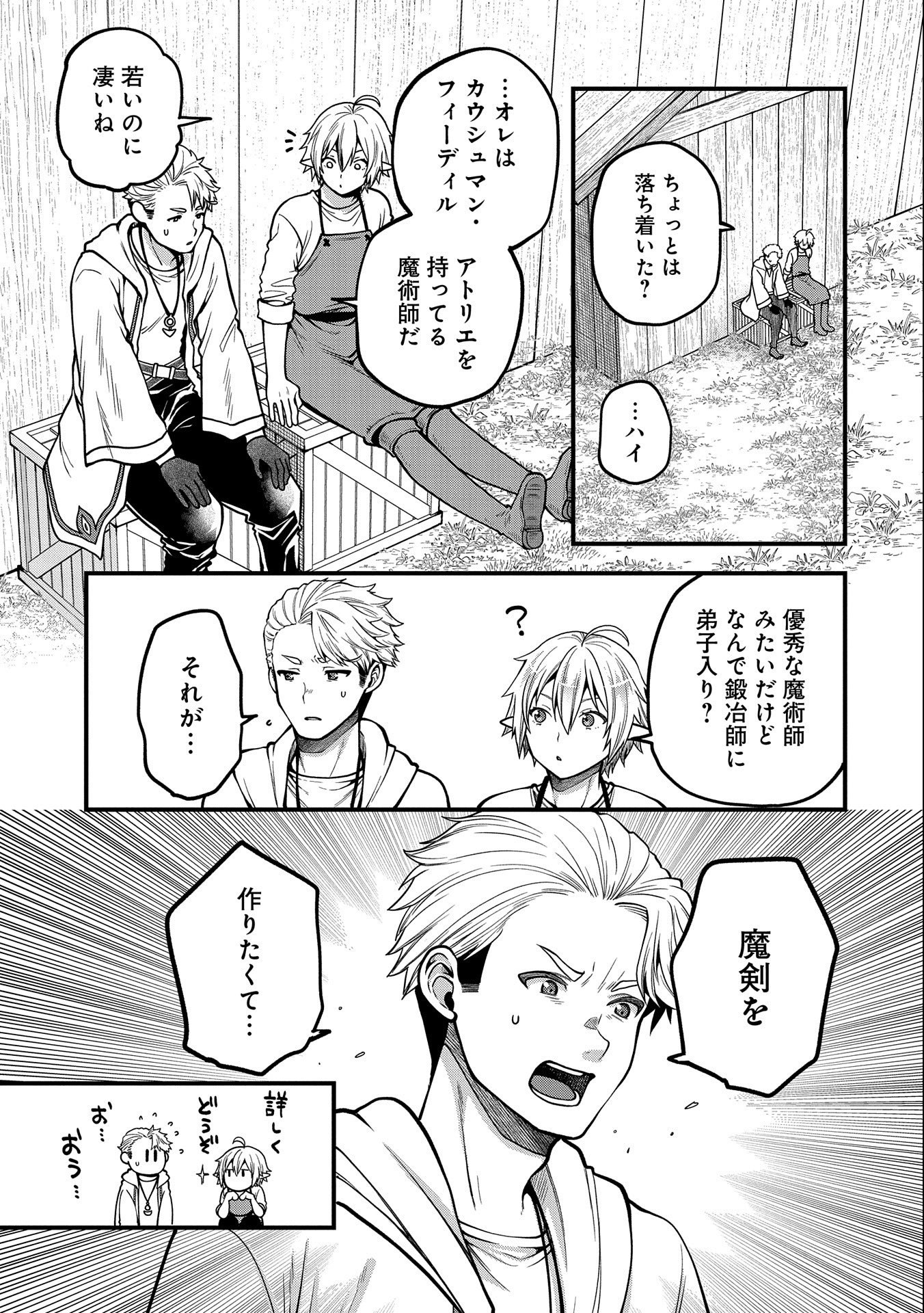 TENSEI SHITE HIGH ELF NI NARIMASHITAGA, SLOW LIFE WA 120-NEN DE AKIMASHITA - raw - Chapter 9 - https://jpdd.ccdd.to/JPDD/tenseishitehighelfninarimashitagaslowlifewa120nendeakimashita/191492/s3i15l1wa1x.jpg