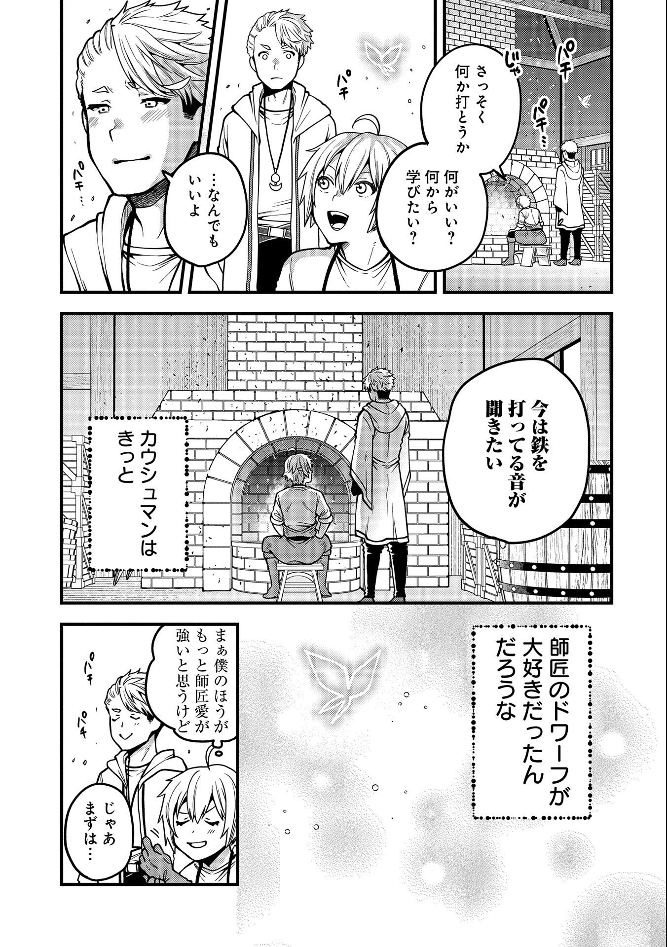 TENSEI SHITE HIGH ELF NI NARIMASHITAGA, SLOW LIFE WA 120-NEN DE AKIMASHITA - raw - Chapter 9 - https://jpdd.ccdd.to/JPDD/tenseishitehighelfninarimashitagaslowlifewa120nendeakimashita/191492/tlvgtu4xufs.jpg