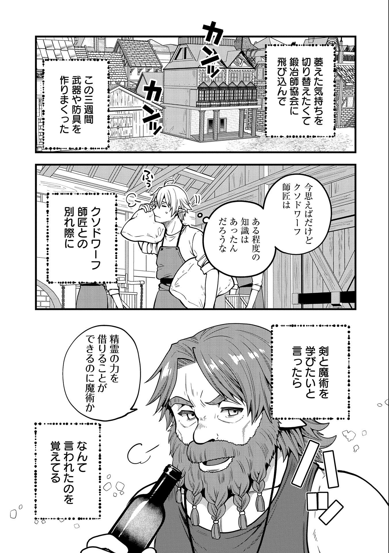 TENSEI SHITE HIGH ELF NI NARIMASHITAGA, SLOW LIFE WA 120-NEN DE AKIMASHITA - raw - Chapter 9 - https://jpdd.ccdd.to/JPDD/tenseishitehighelfninarimashitagaslowlifewa120nendeakimashita/191492/wadjucaq4hk.jpg