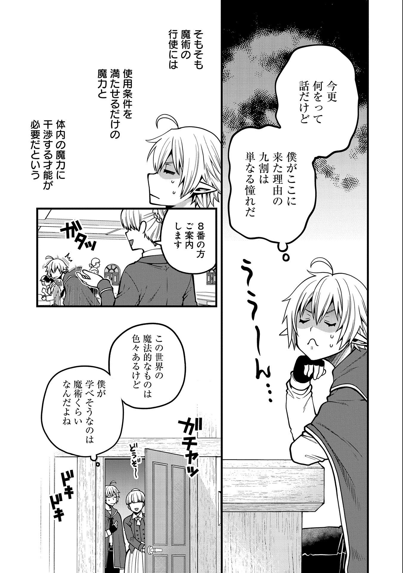 TENSEI SHITE HIGH ELF NI NARIMASHITAGA, SLOW LIFE WA 120-NEN DE AKIMASHITA - raw - Chapter 9 - https://jpdd.ccdd.to/JPDD/tenseishitehighelfninarimashitagaslowlifewa120nendeakimashita/191492/ycjaqgxsho0.jpg