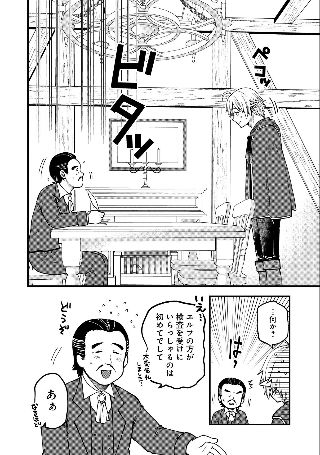 TENSEI SHITE HIGH ELF NI NARIMASHITAGA, SLOW LIFE WA 120-NEN DE AKIMASHITA - raw - Chapter 9 - https://jpdd.ccdd.to/JPDD/tenseishitehighelfninarimashitagaslowlifewa120nendeakimashita/191492/z33xdatlddz.jpg