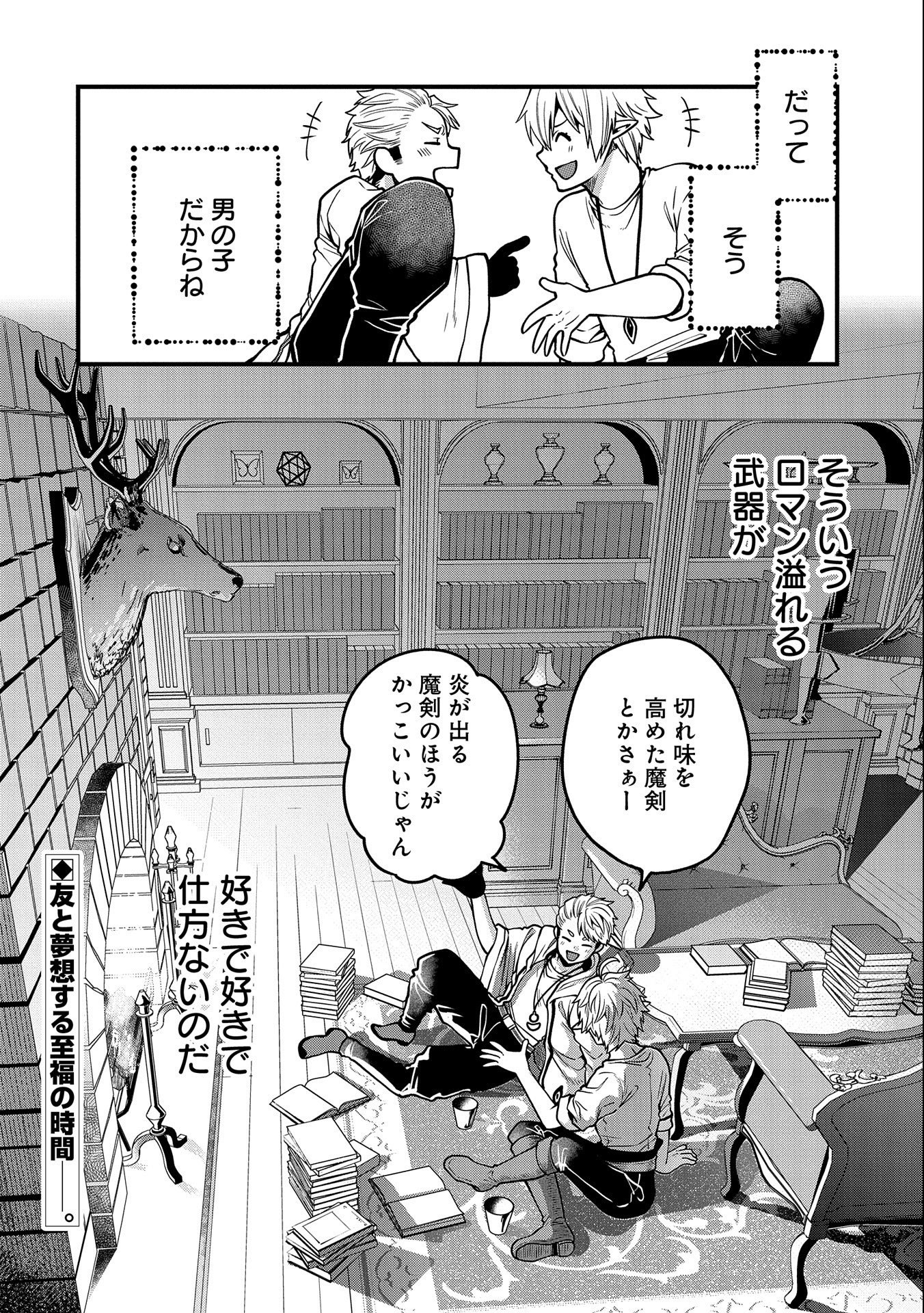 TENSEI SHITE HIGH ELF NI NARIMASHITAGA, SLOW LIFE WA 120-NEN DE AKIMASHITA - raw - Chapter 9 - https://jpdd.ccdd.to/JPDD/tenseishitehighelfninarimashitagaslowlifewa120nendeakimashita/191492/zn0l3vtr0oh.jpg