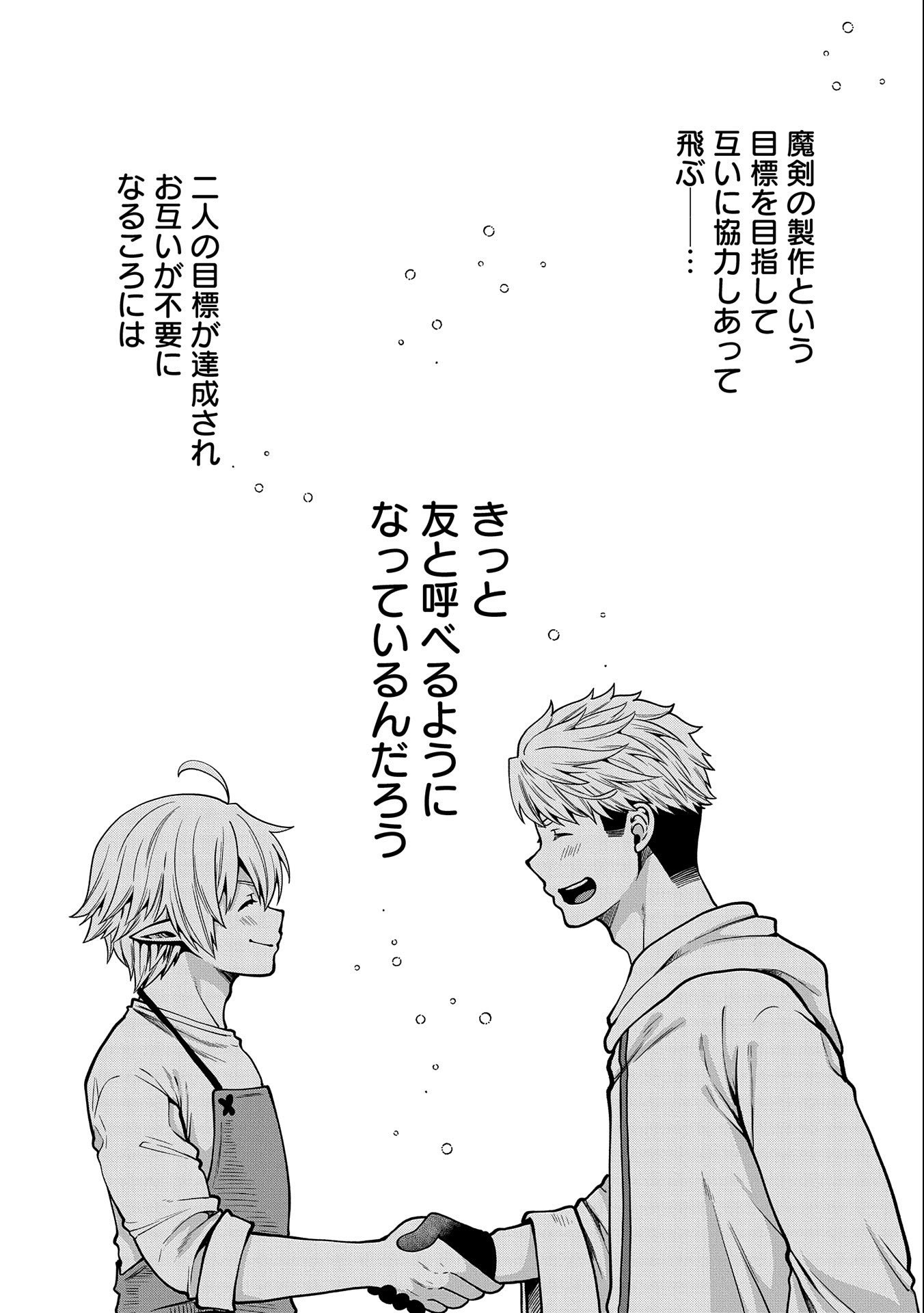 TENSEI SHITE HIGH ELF NI NARIMASHITAGA, SLOW LIFE WA 120-NEN DE AKIMASHITA - raw - Chapter 9 - https://jpdd.ccdd.to/JPDD/tenseishitehighelfninarimashitagaslowlifewa120nendeakimashita/191492/zn31jj1az5q.jpg
