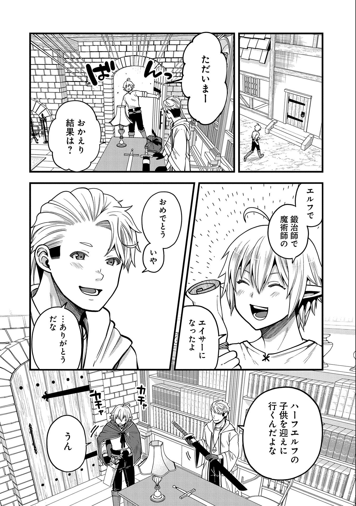 TENSEI SHITE HIGH ELF NI NARIMASHITAGA, SLOW LIFE WA 120-NEN DE AKIMASHITA - raw - Chapter 10 - https://jpdd.ccdd.to/JPDD/tenseishitehighelfninarimashitagaslowlifewa120nendeakimashita/194592/14ehu1l2vnt.jpg